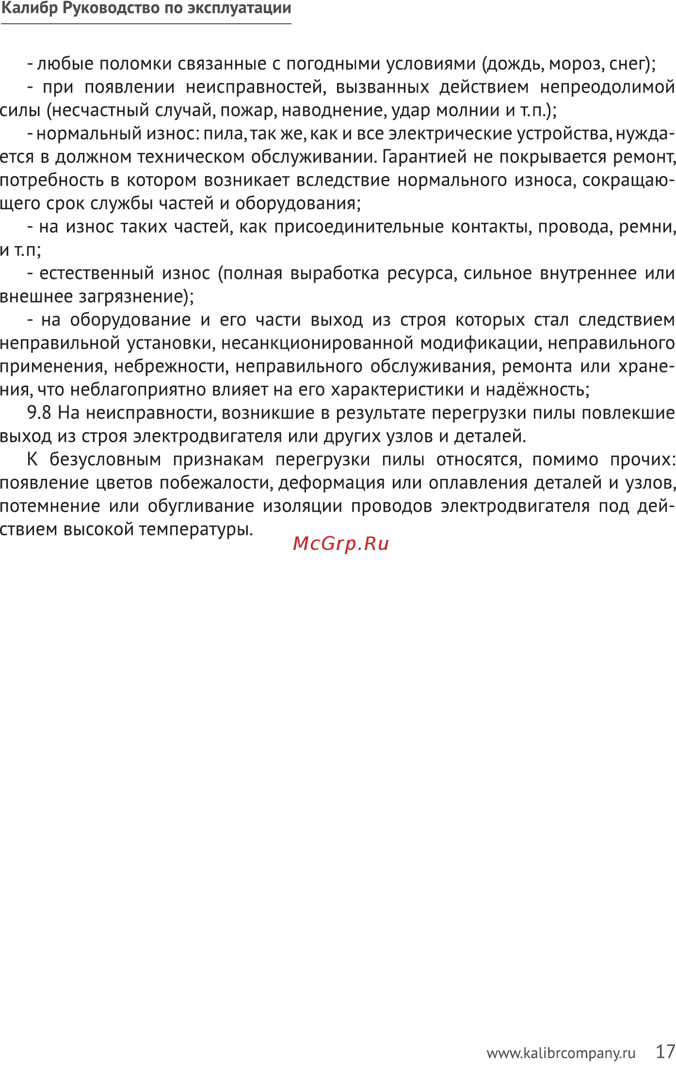 Калибр ЭПЦ-1800/14 57635 Руководство по эксплуатации онлайн [17/19] 309494