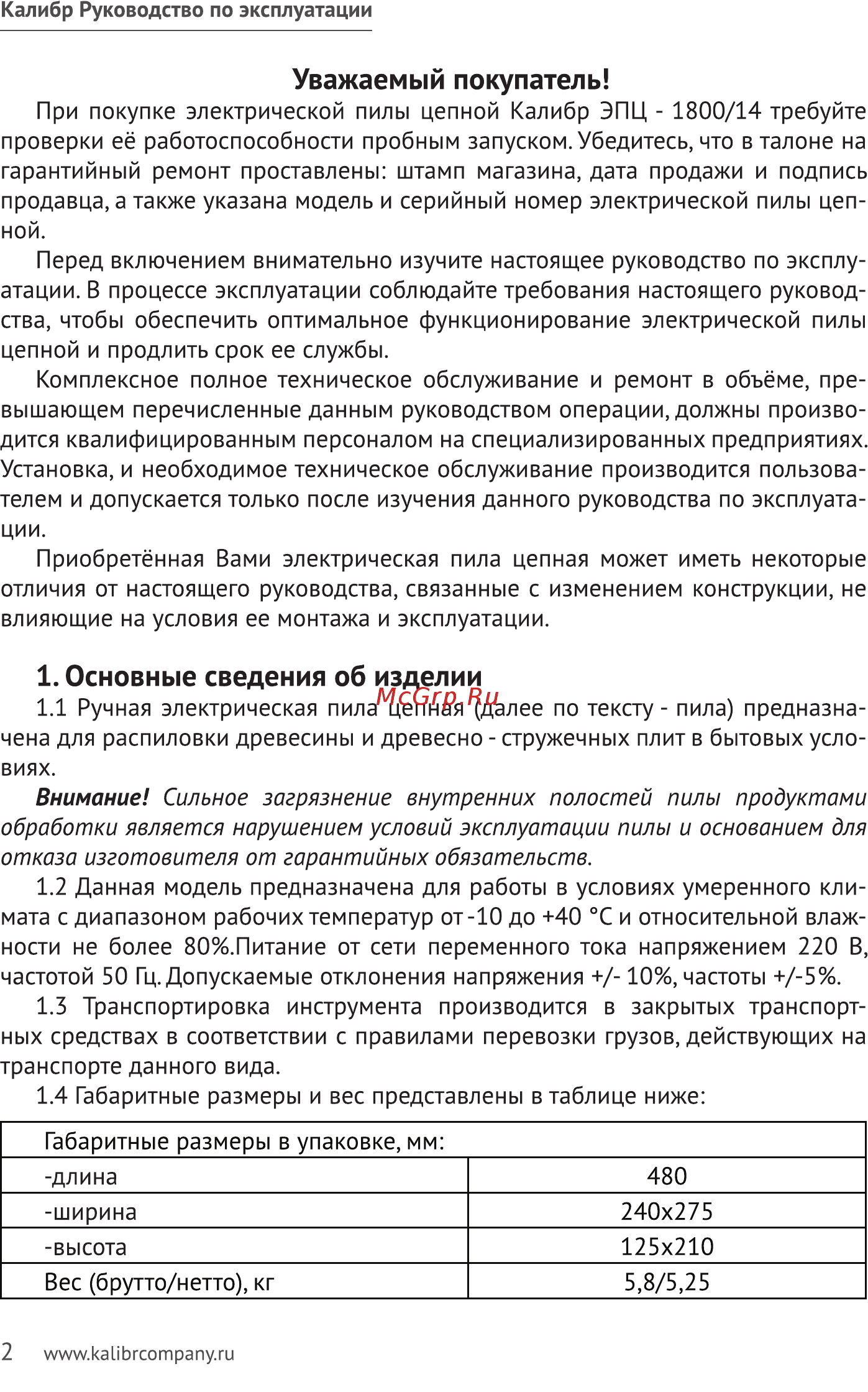 Калибр ЭПЦ-1800/14 57635 [2/19] Основные сведения об изделии