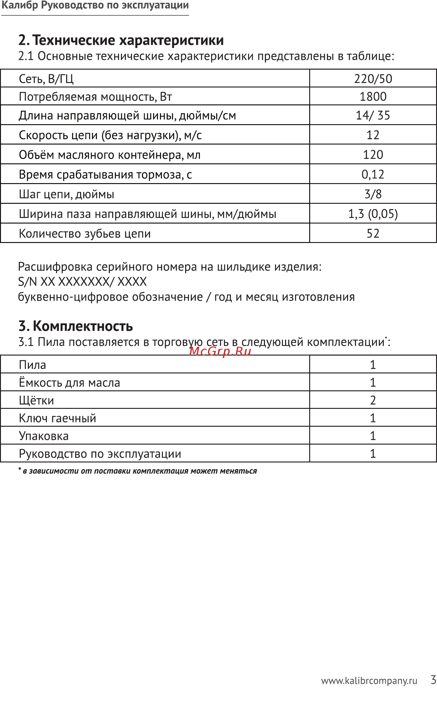 Калибр ЭПЦ-1800/14 57635 [3/19] Комплектность