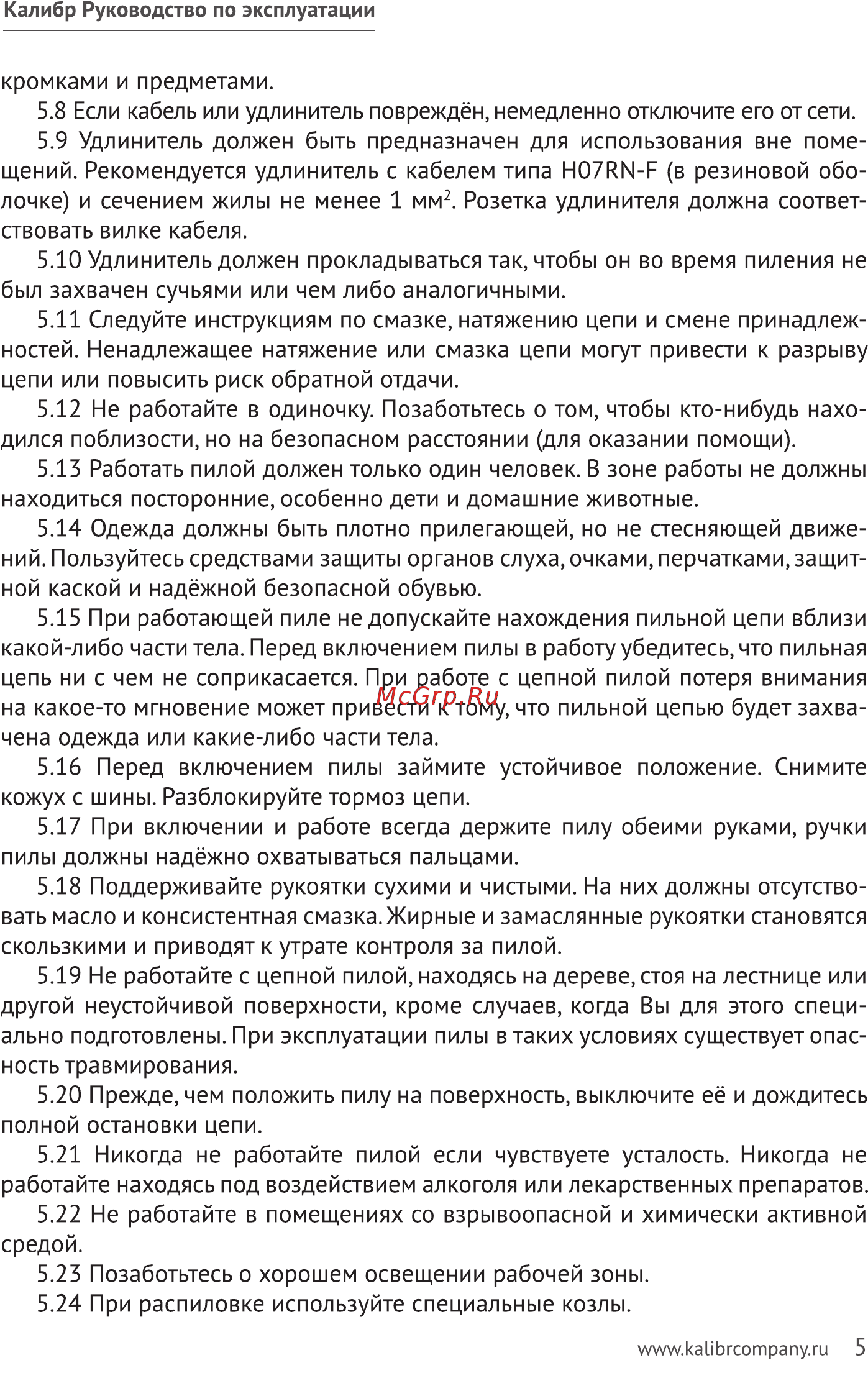 Калибр ЭПЦ-1800/14 Руководство по эксплуатации онлайн [5/19] 122382
