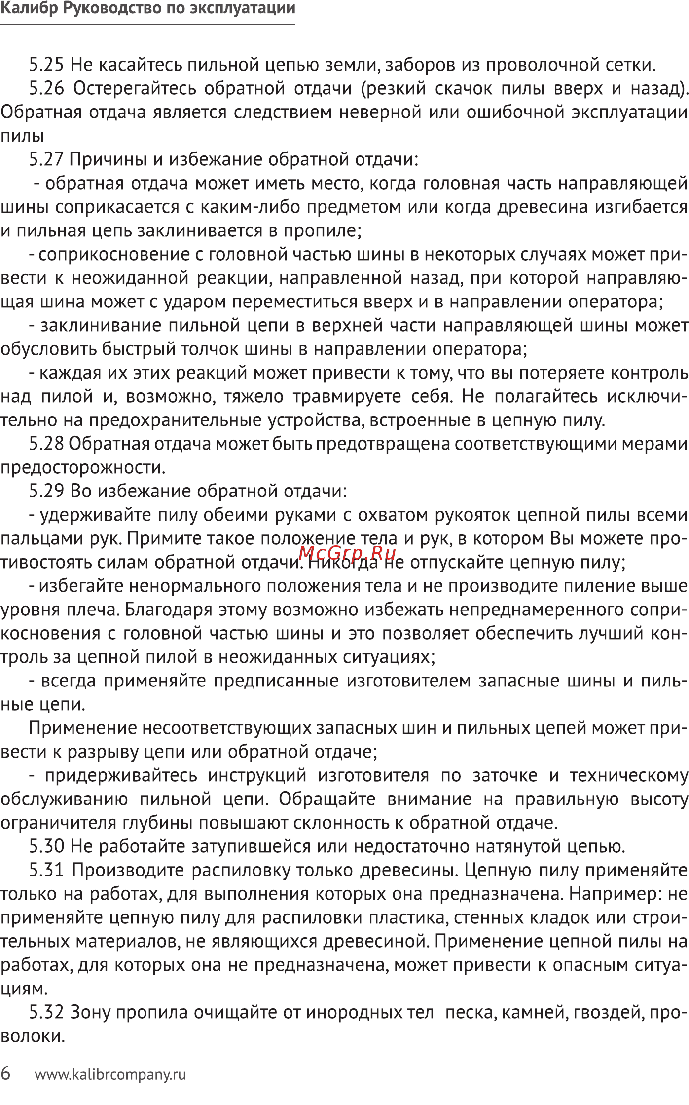 Калибр ЭПЦ-1800/14 Руководство по эксплуатации онлайн [6/19] 122382