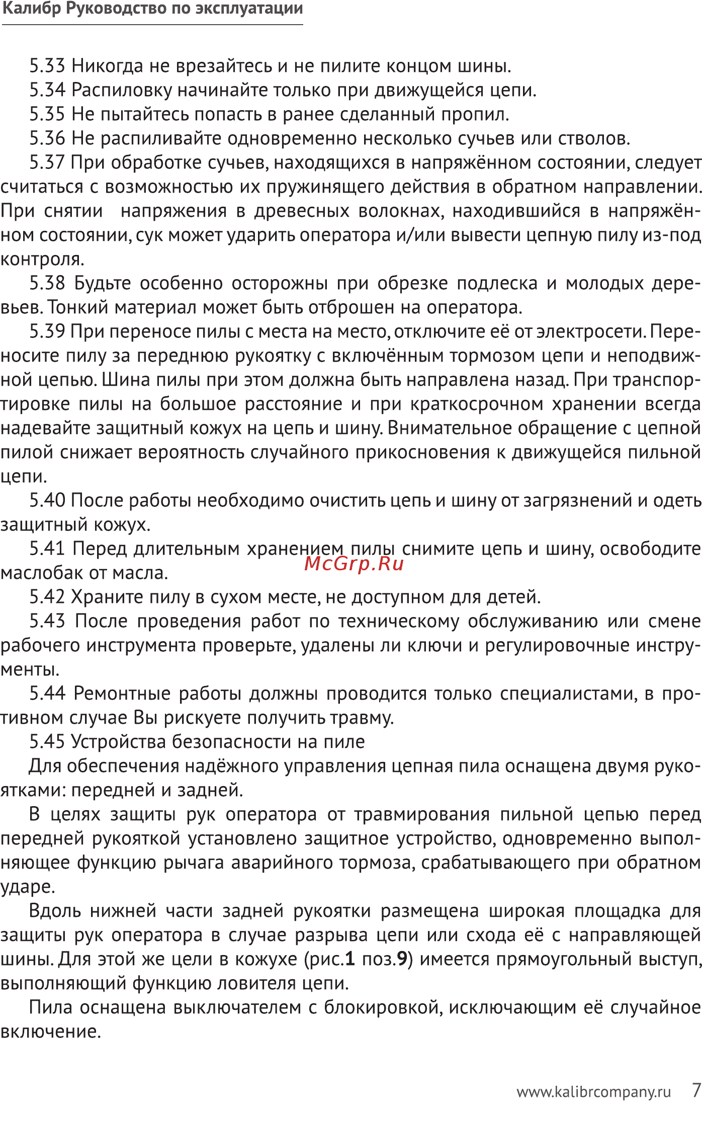 Калибр ЭПЦ-1800/14 Руководство по эксплуатации онлайн [7/19] 122382