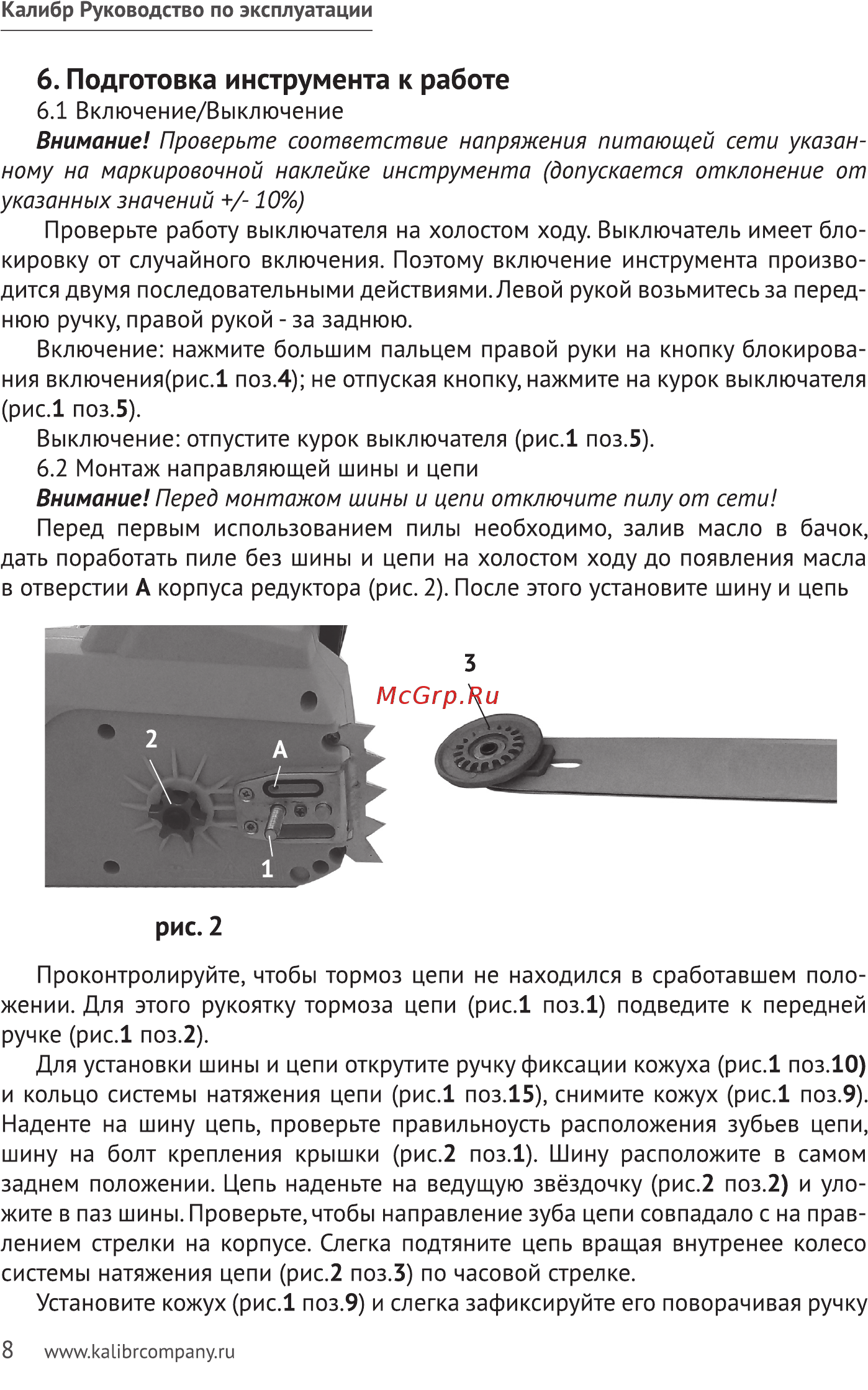 Калибр ЭПЦ-1800/14 [8/19] Подготовка инструмента к работе