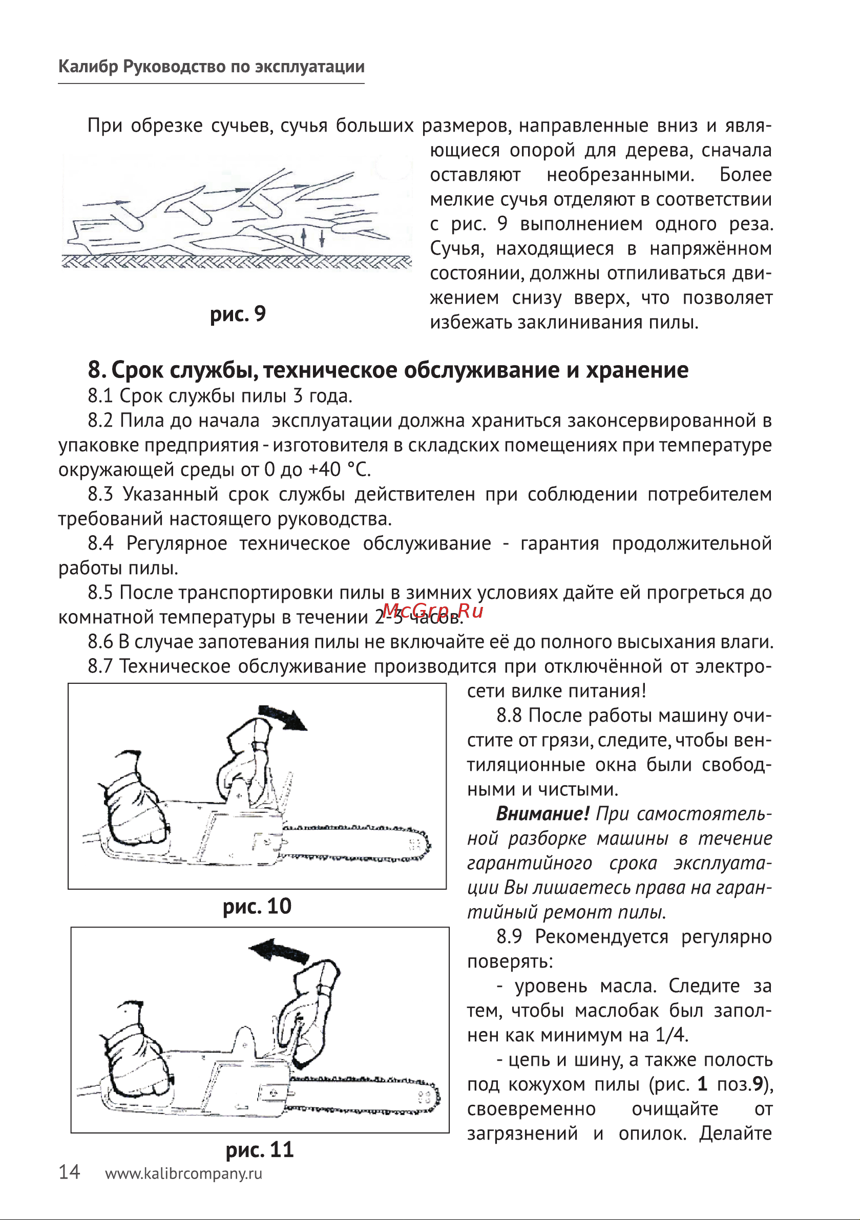 Калибр ЭПЦ-2200/16 [14/19] Рис 11