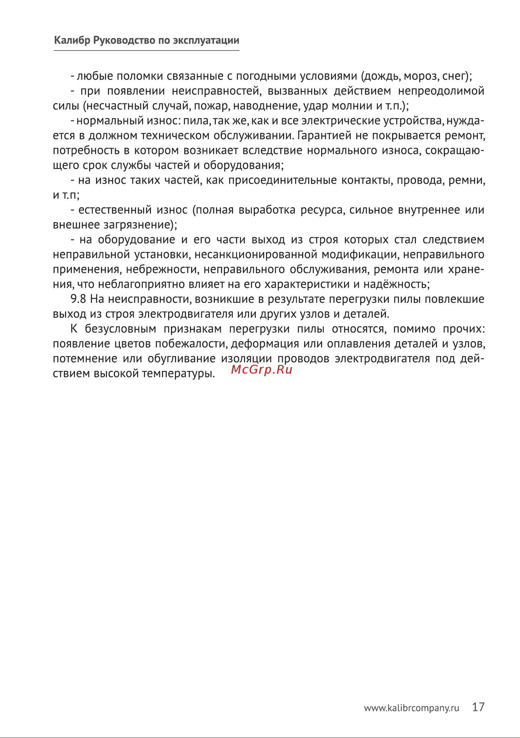 Калибр ЭПЦ-2200/16 57636 Руководство по эксплуатации онлайн [17/19] 309496