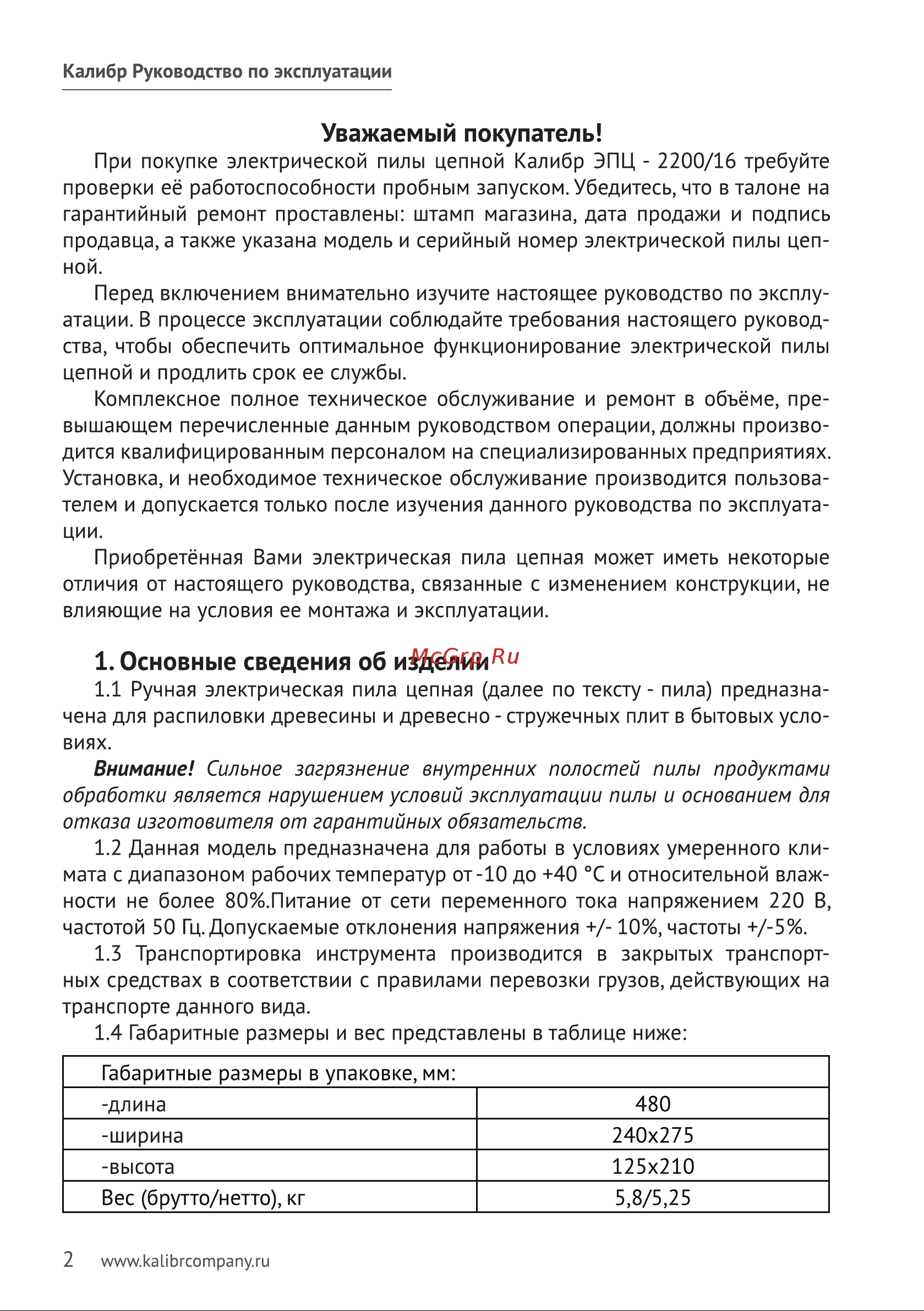 Калибр ЭПЦ-2200/16 [2/19] Основные сведения об изделии