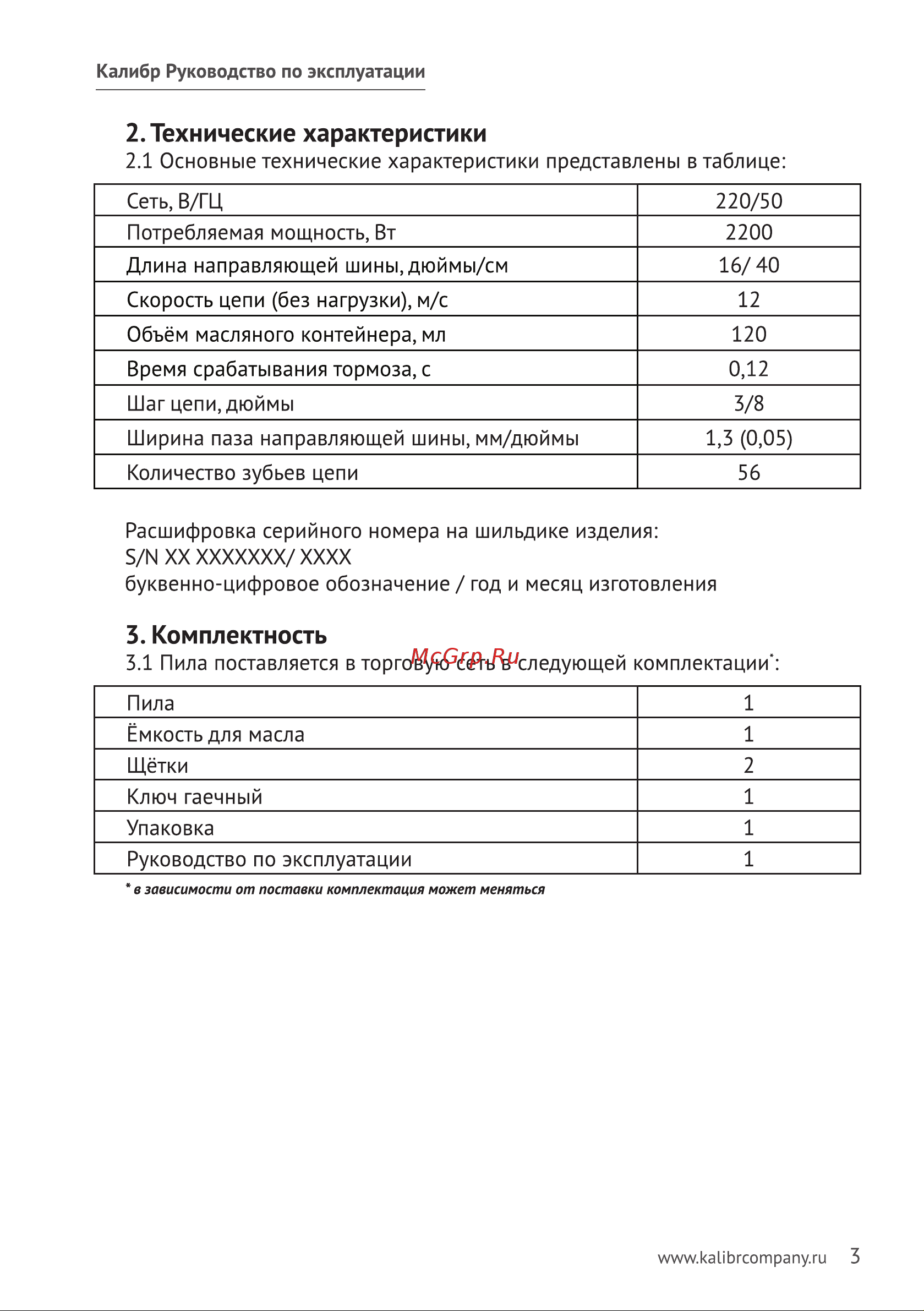 Калибр ЭПЦ-2200/16 [3/19] Технические характеристики