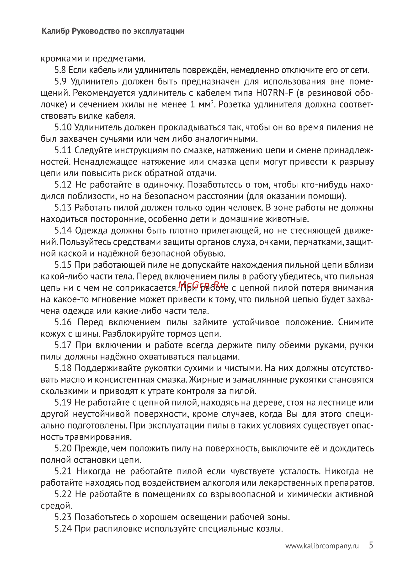 Калибр ЭПЦ-2200/16 Руководство по эксплуатации онлайн [5/19] 122383