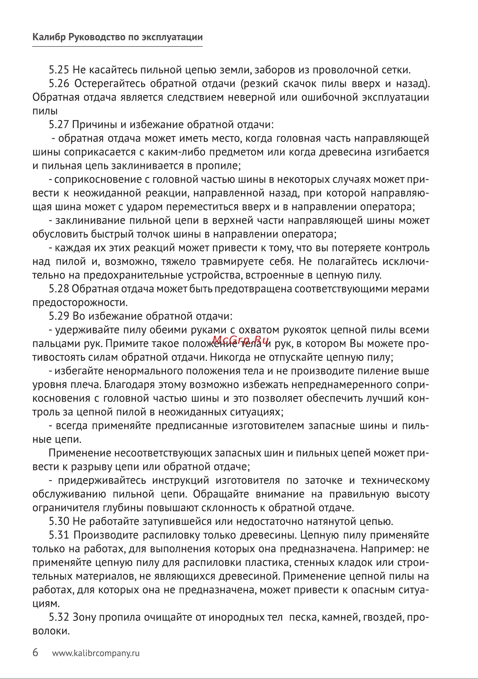 Калибр ЭПЦ-2200/16 Руководство по эксплуатации онлайн [6/19] 122383