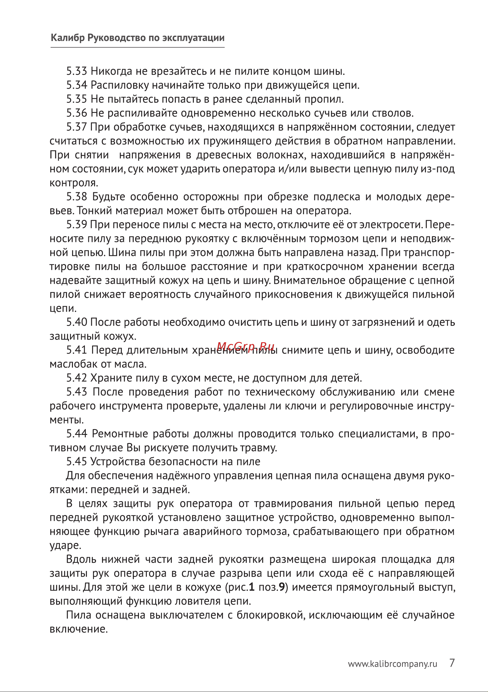 Калибр ЭПЦ-2200/16 Руководство по эксплуатации онлайн [7/19] 122383