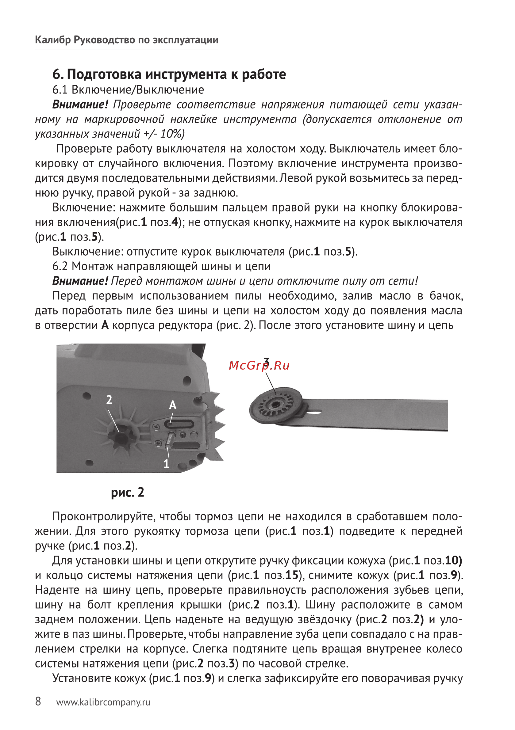 Калибр ЭПЦ-2200/16 [8/19] Подготовка инструмента к работе
