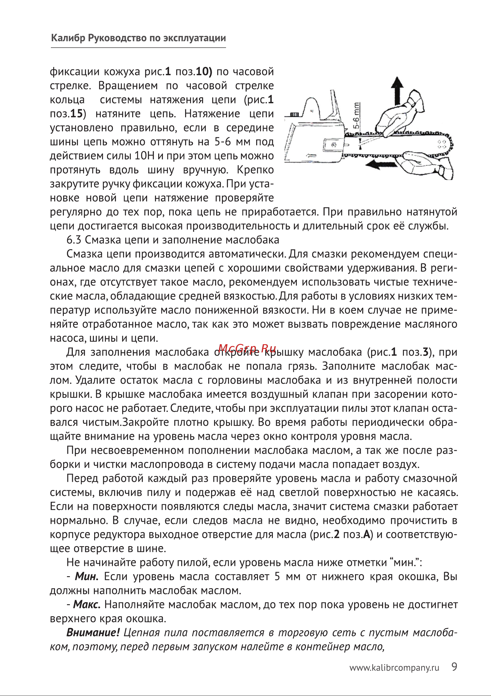 Калибр ЭПЦ-2200/16 Руководство по эксплуатации онлайн [9/19] 122383