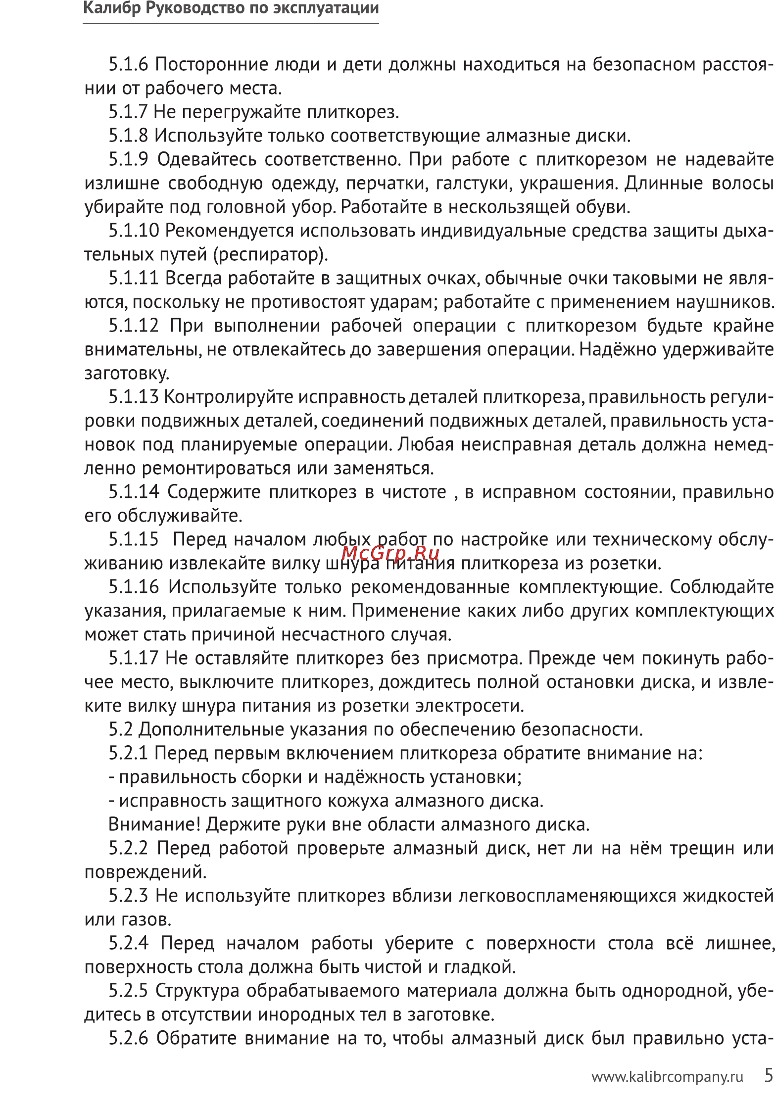 Калибр ПЛЭС-250/1900 Руководство по эксплуатации онлайн [5/15] 122388