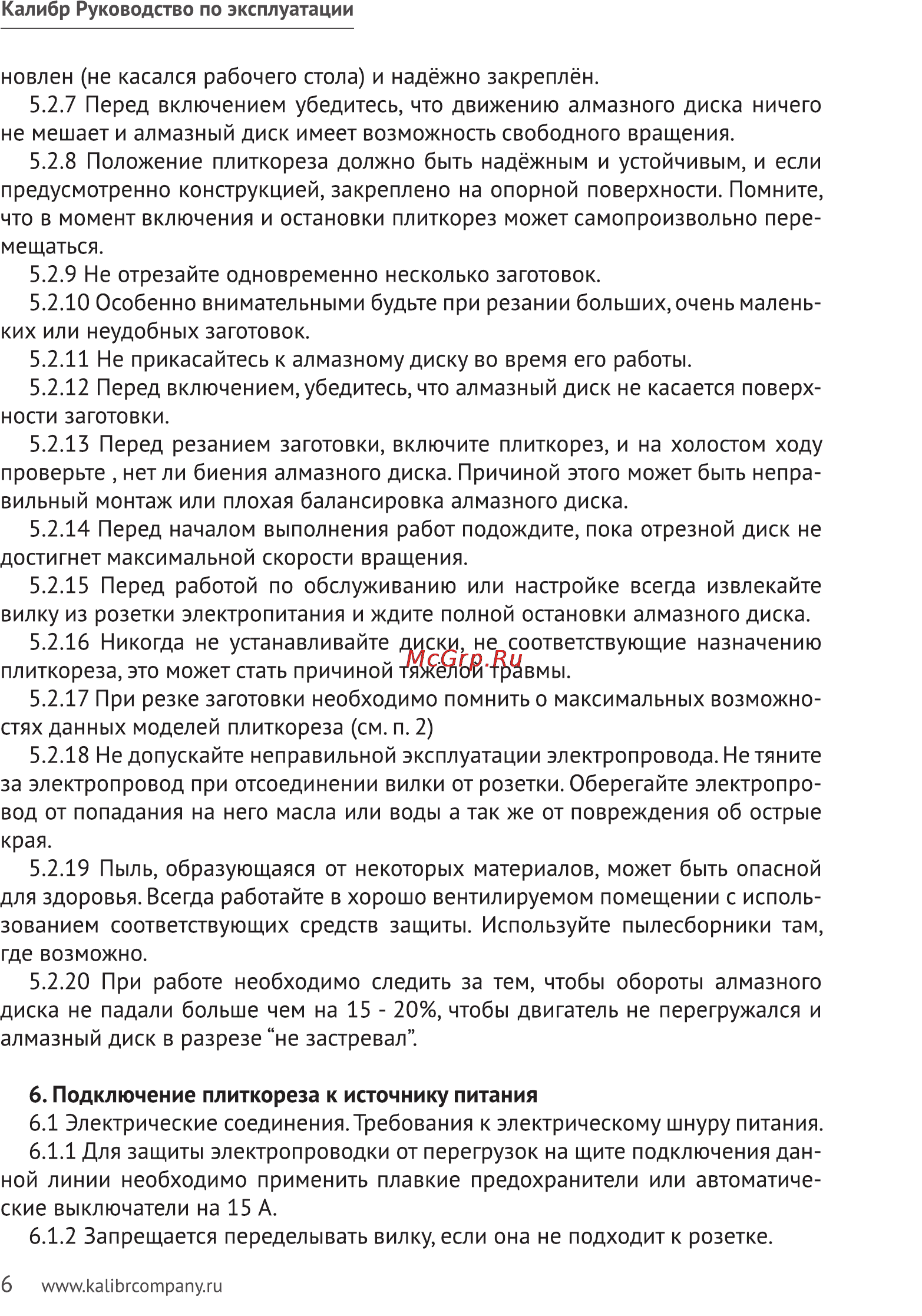 Калибр ПЛЭС-250/1900 Руководство по эксплуатации онлайн [6/15] 122388