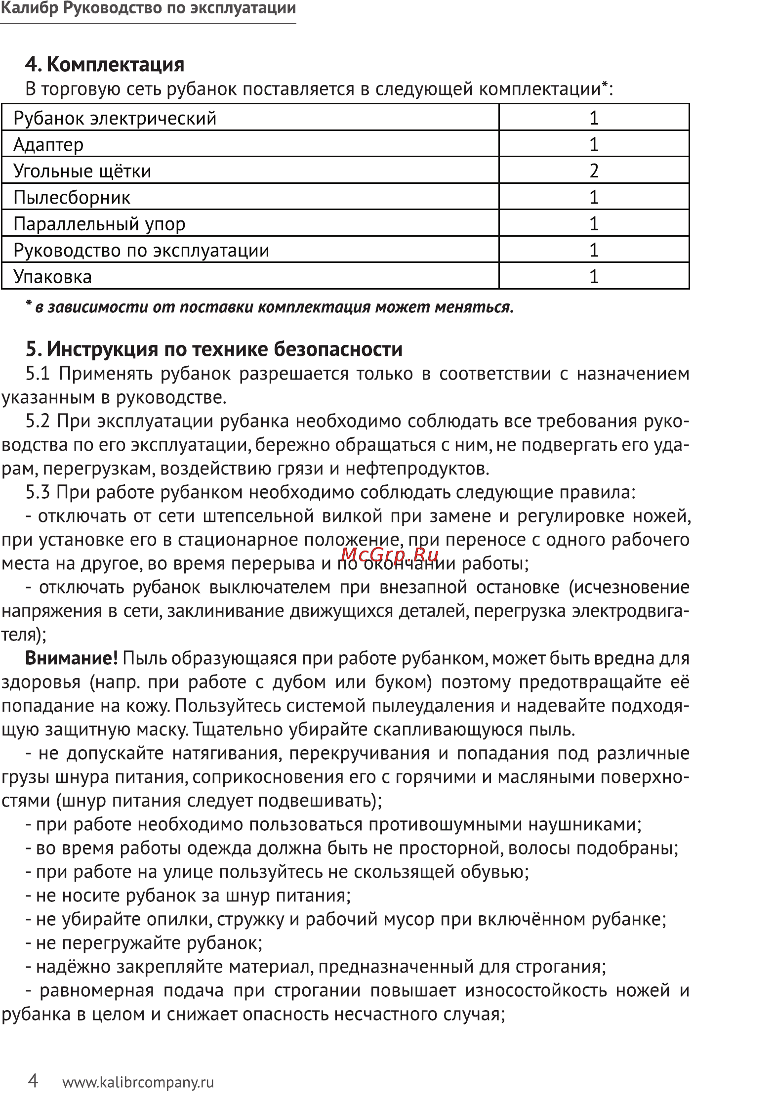 Калибр РЭ- 700А [4/11] Комплектация