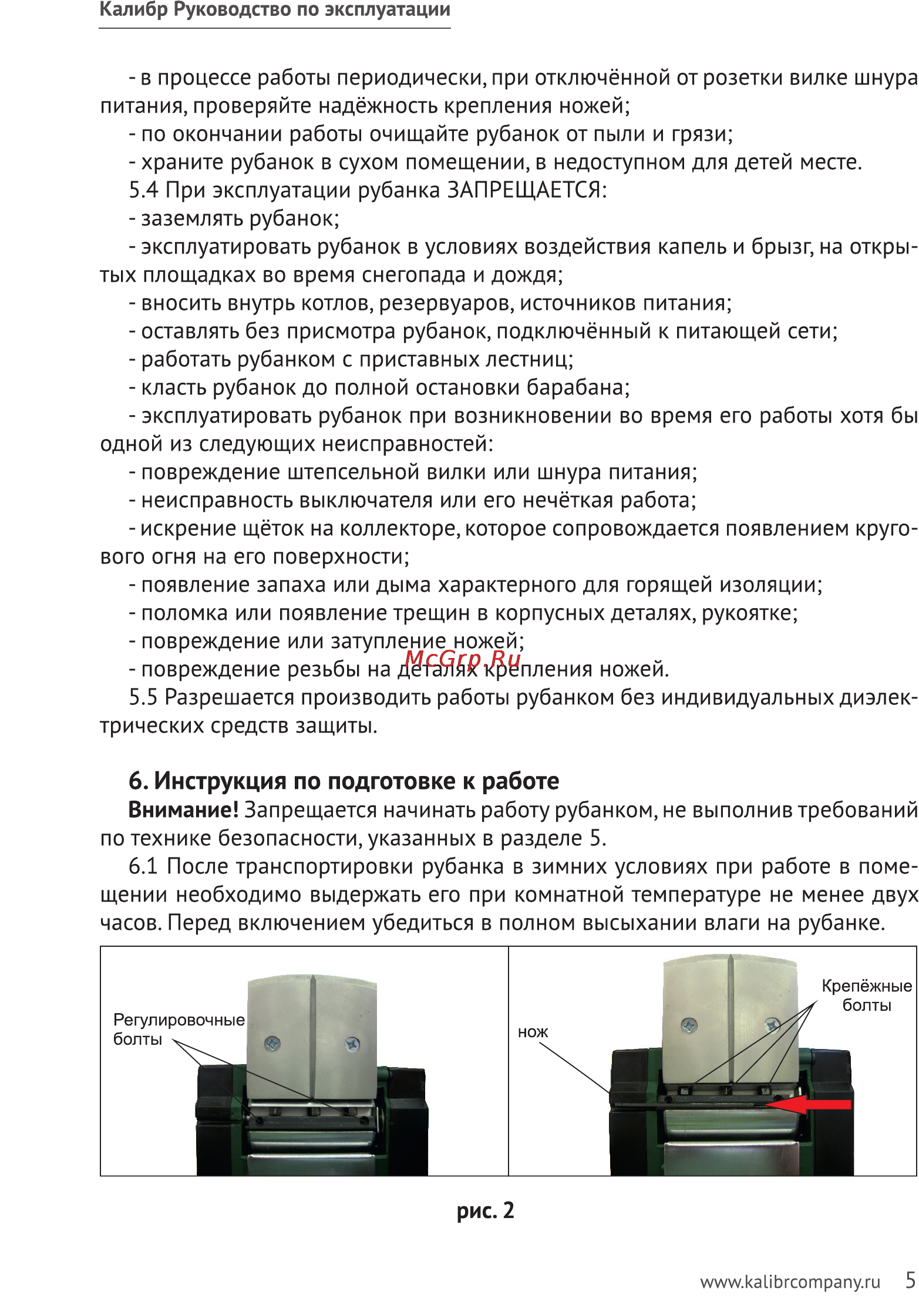 Калибр РЭ- 700А [5/11] Инструкция по подготовке к работе
