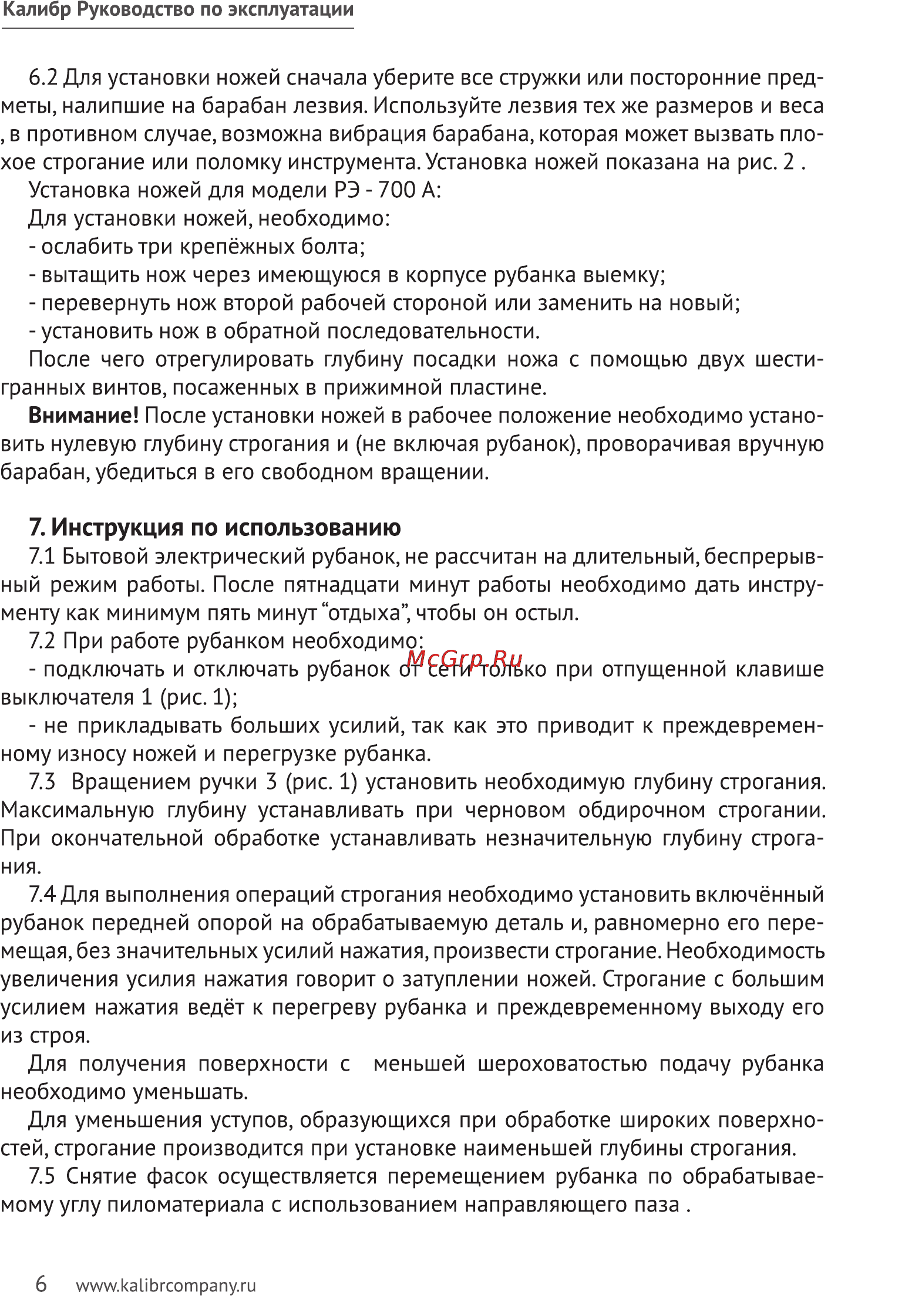 Калибр РЭ- 700А [6/11] Инструкция по использованию