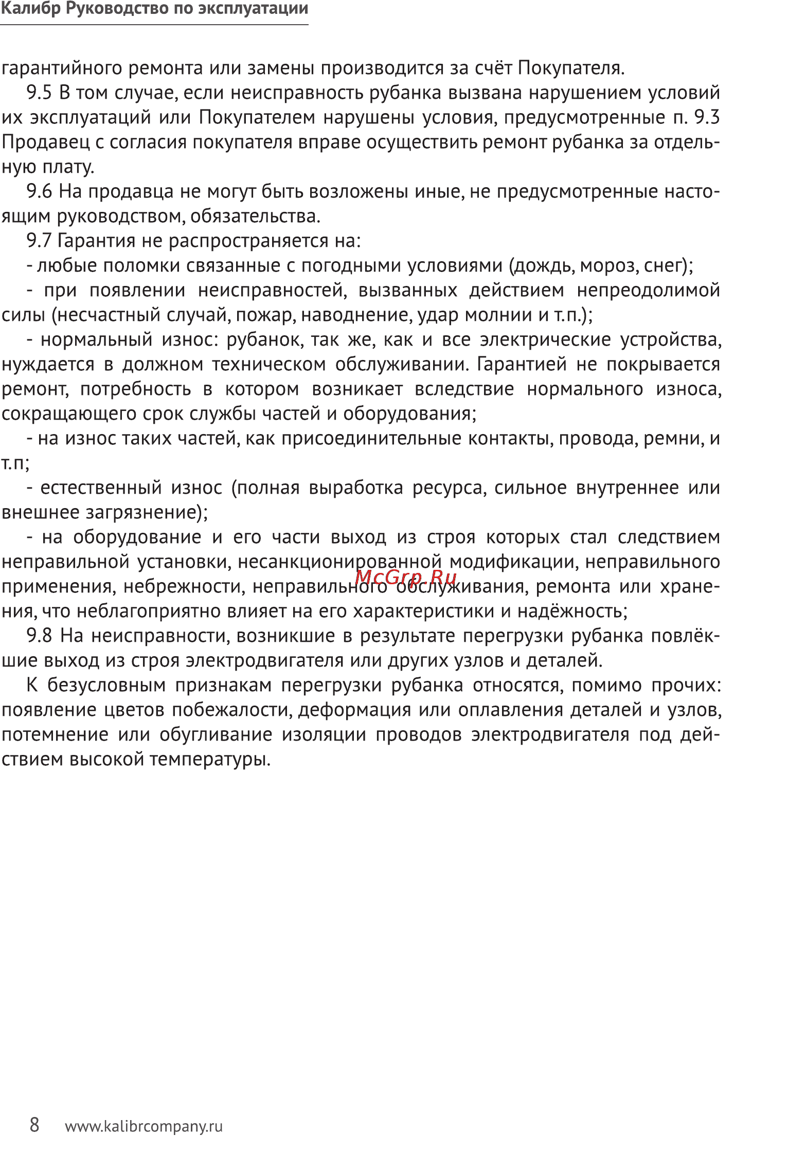 Калибр РЭ- 700А Руководство по эксплуатации онлайн [8/11] 122392