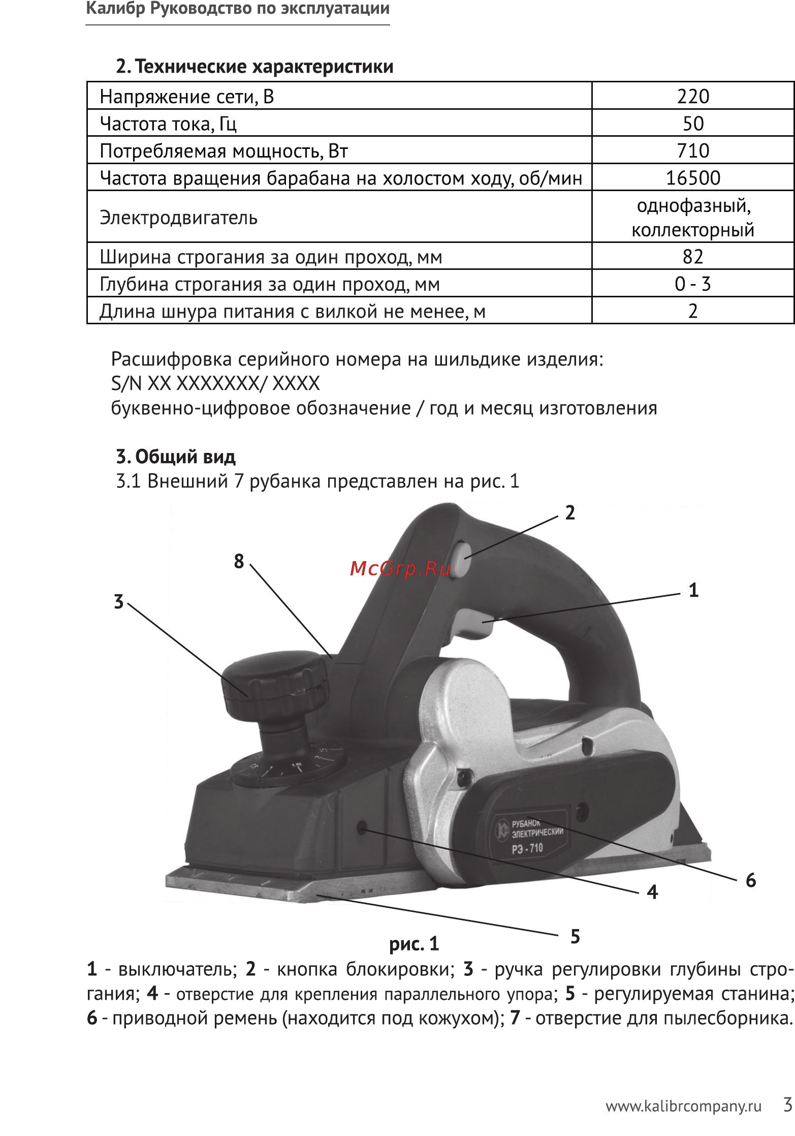 Калибр РЭ- 710 Руководство по эксплуатации онлайн [3/11] 122393