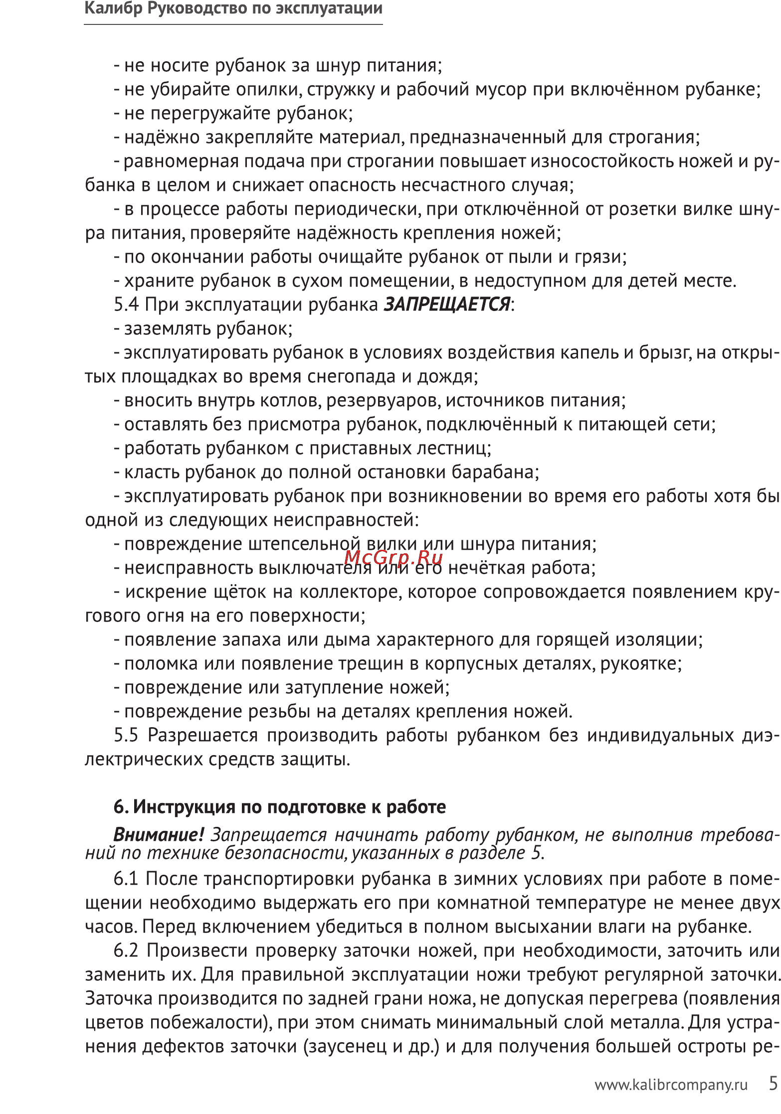Калибр РЭ- 710 Руководство по эксплуатации онлайн [5/11] 122393