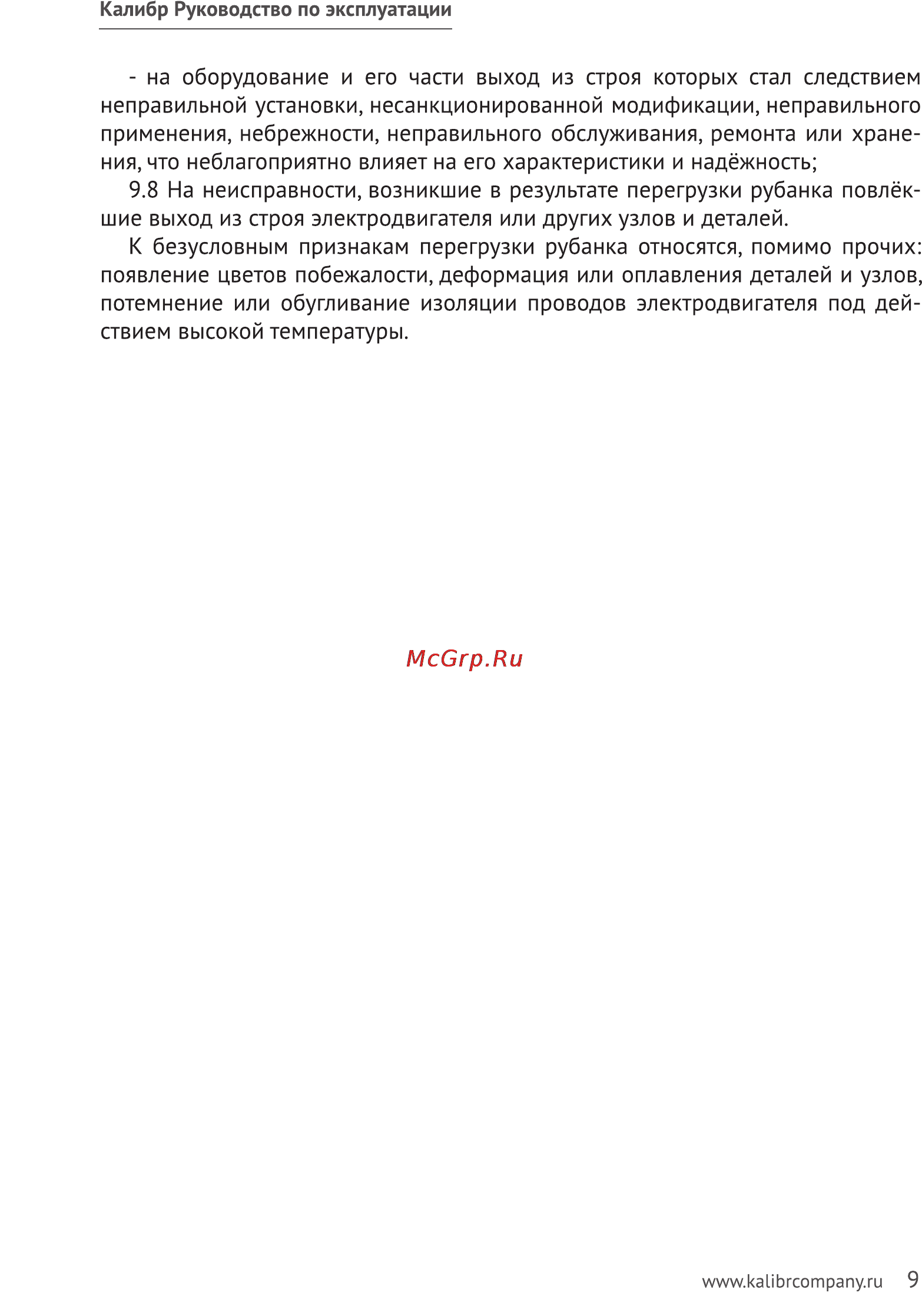 Калибр РЭ- 710 Руководство по эксплуатации онлайн [9/11] 122393