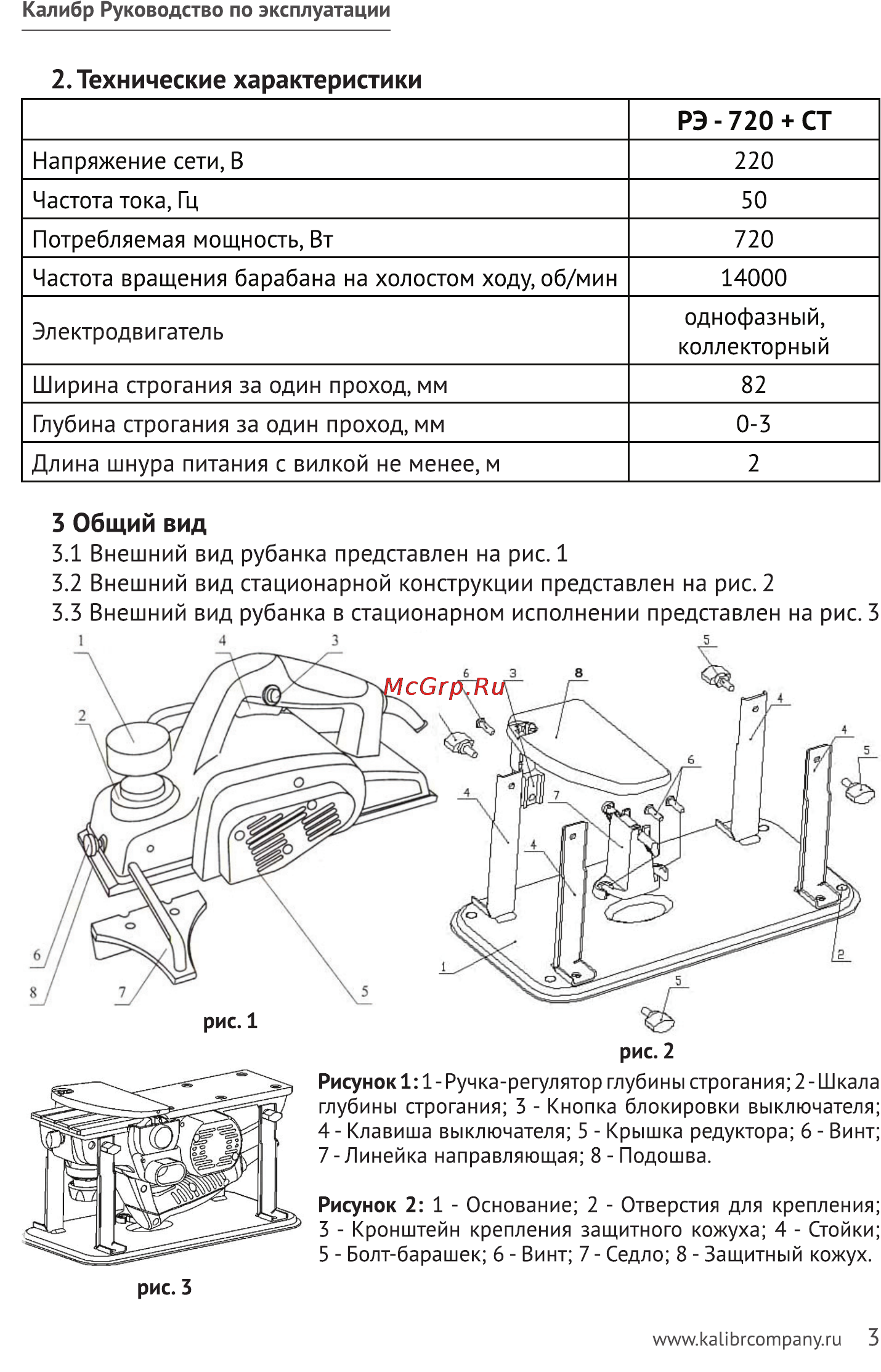 Калибр РЭ- 720+ст Руководство по эксплуатации онлайн [3/10] 122394