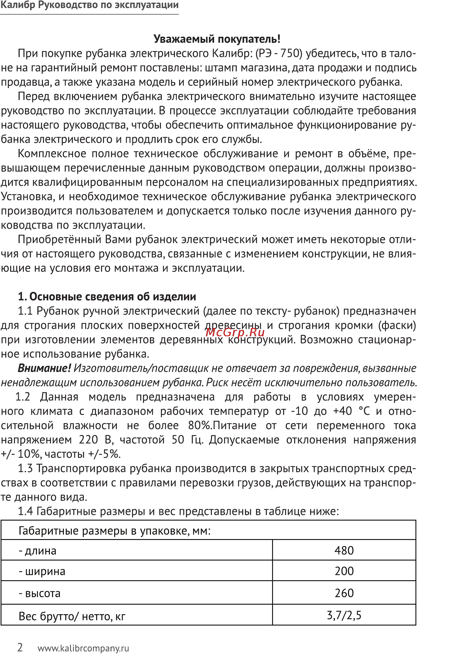Калибр РЭ- 750 Руководство по эксплуатации онлайн [2/11] 122395