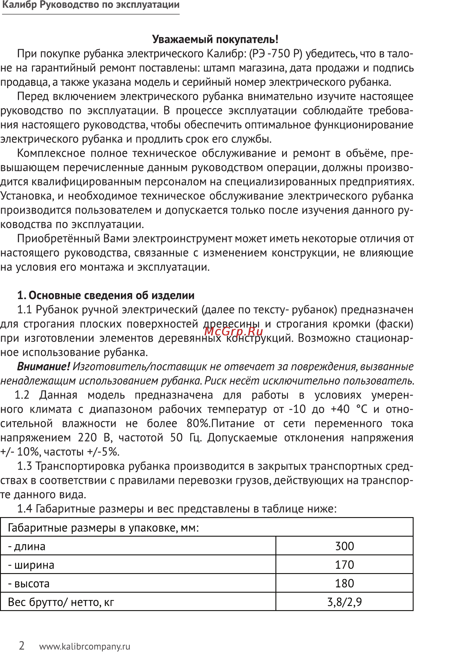 Калибр РЭ- 750/Р Руководство по эксплуатации онлайн [2/11] 122396