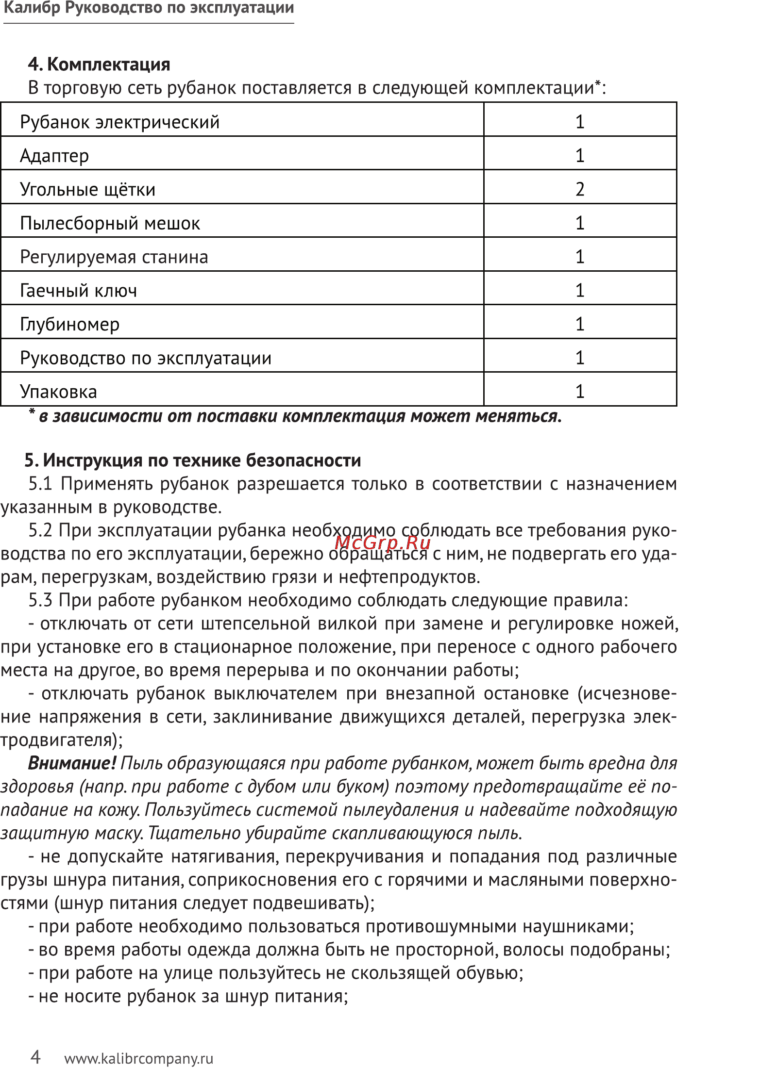 Калибр РЭ- 750/Р Руководство по эксплуатации онлайн [4/11] 122396