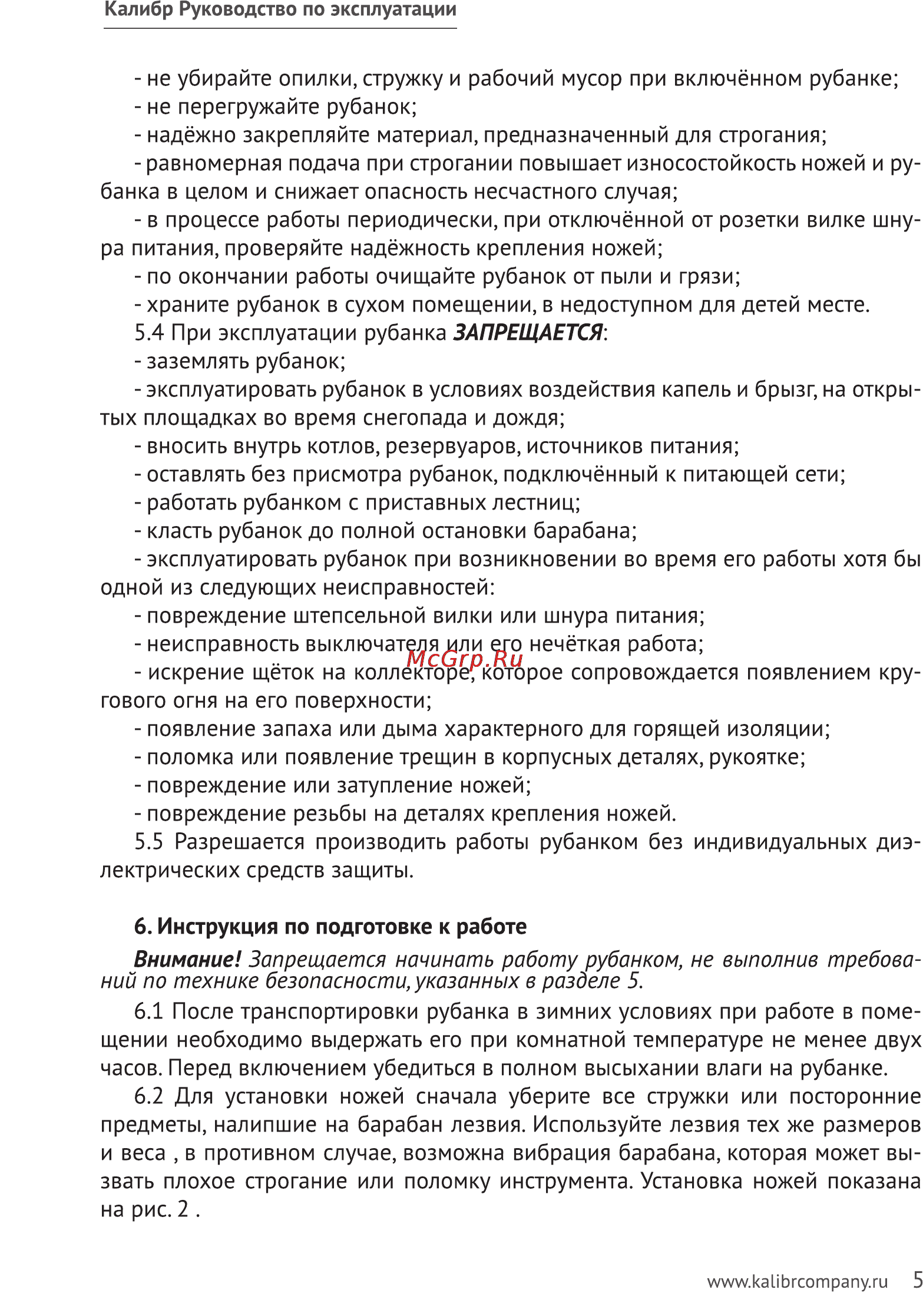 Калибр РЭ- 750/Р Руководство по эксплуатации онлайн [5/11] 122396