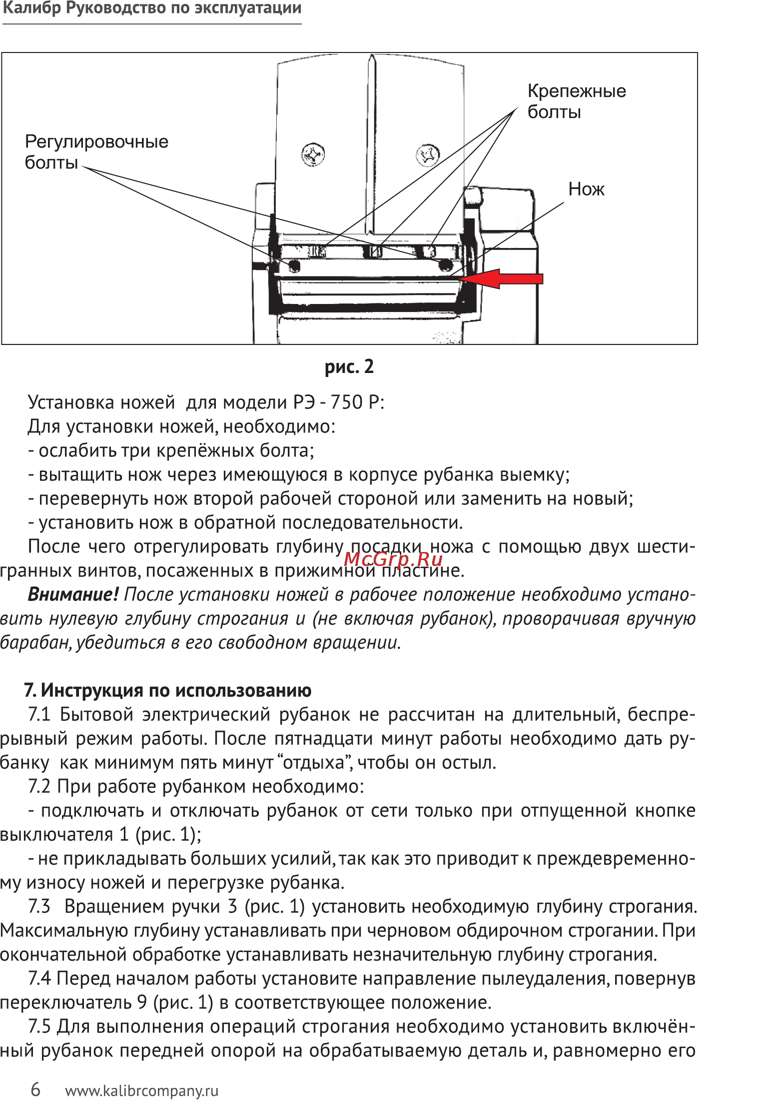 Калибр РЭ- 750/Р Руководство по эксплуатации онлайн [6/11] 122396