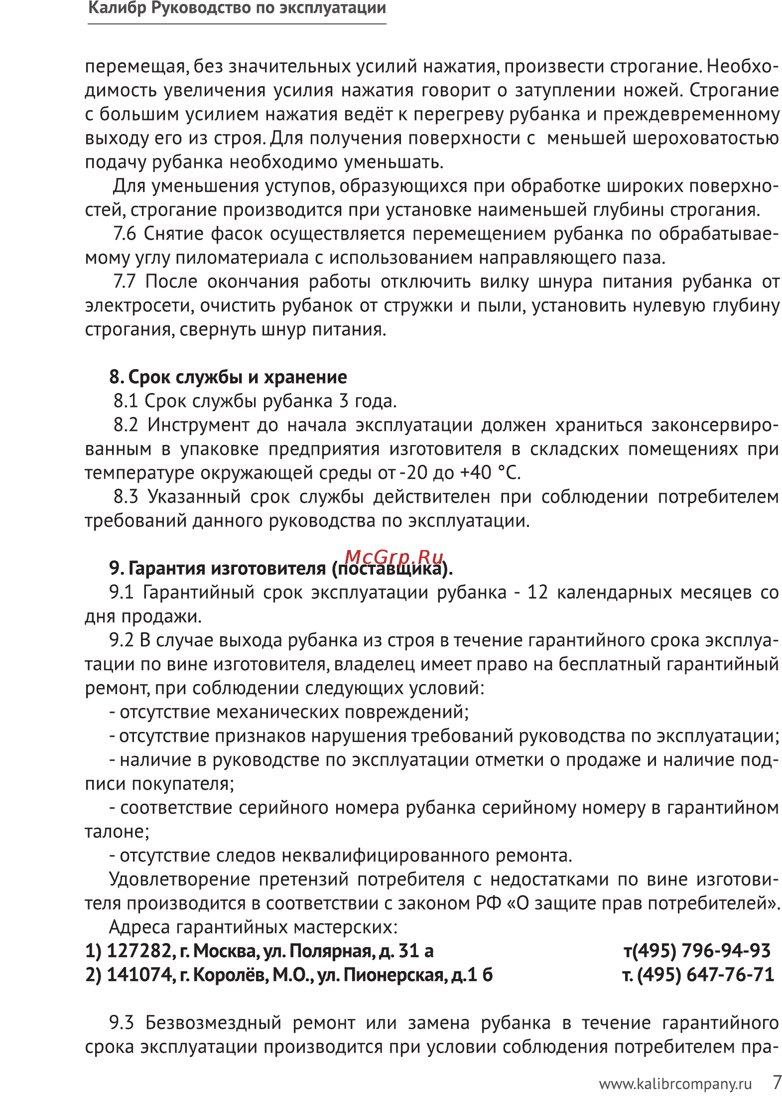 Калибр РЭ- 750/Р Руководство по эксплуатации онлайн [7/11] 122396