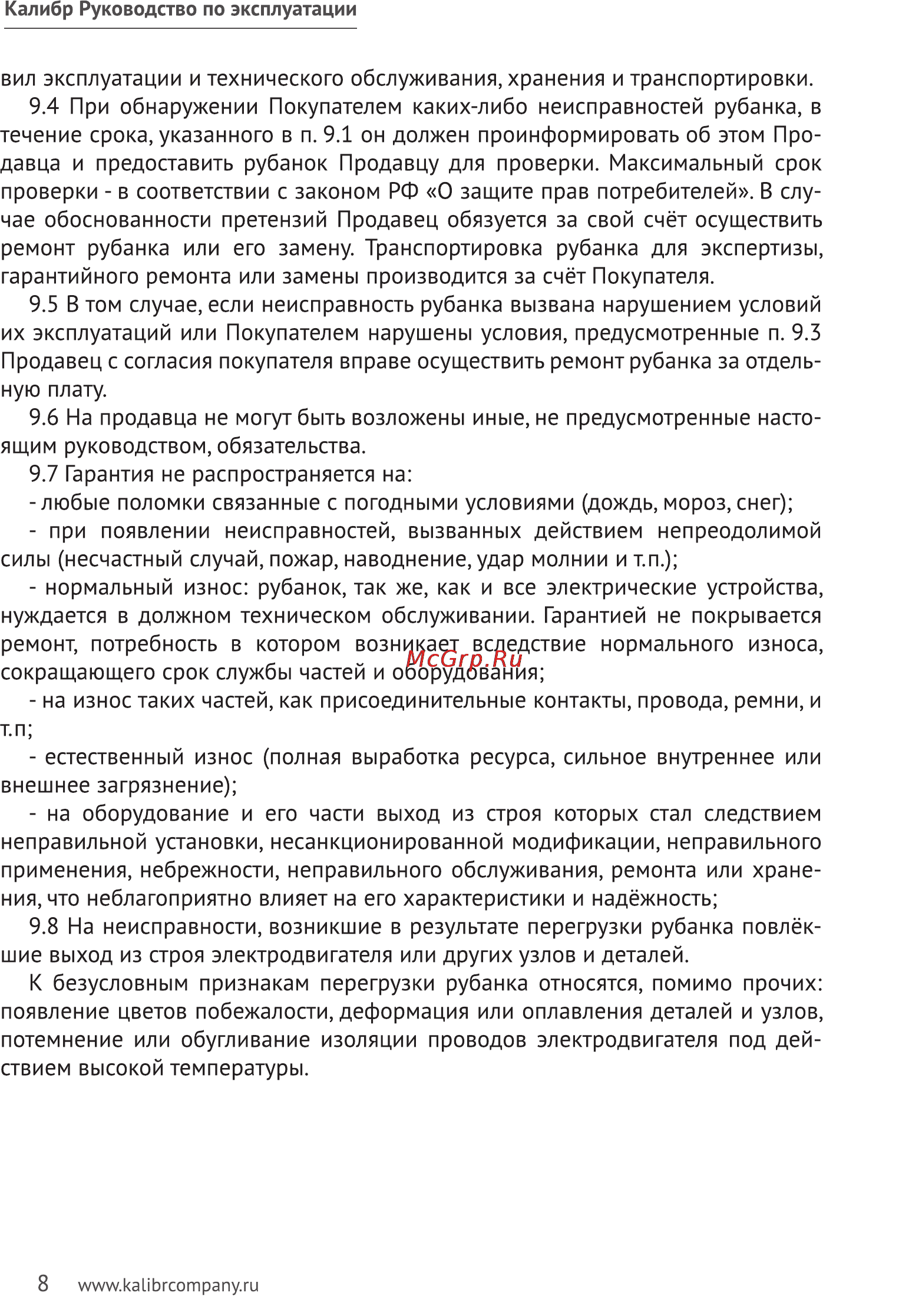 Калибр РЭ- 750/Р Руководство по эксплуатации онлайн [8/11] 122396