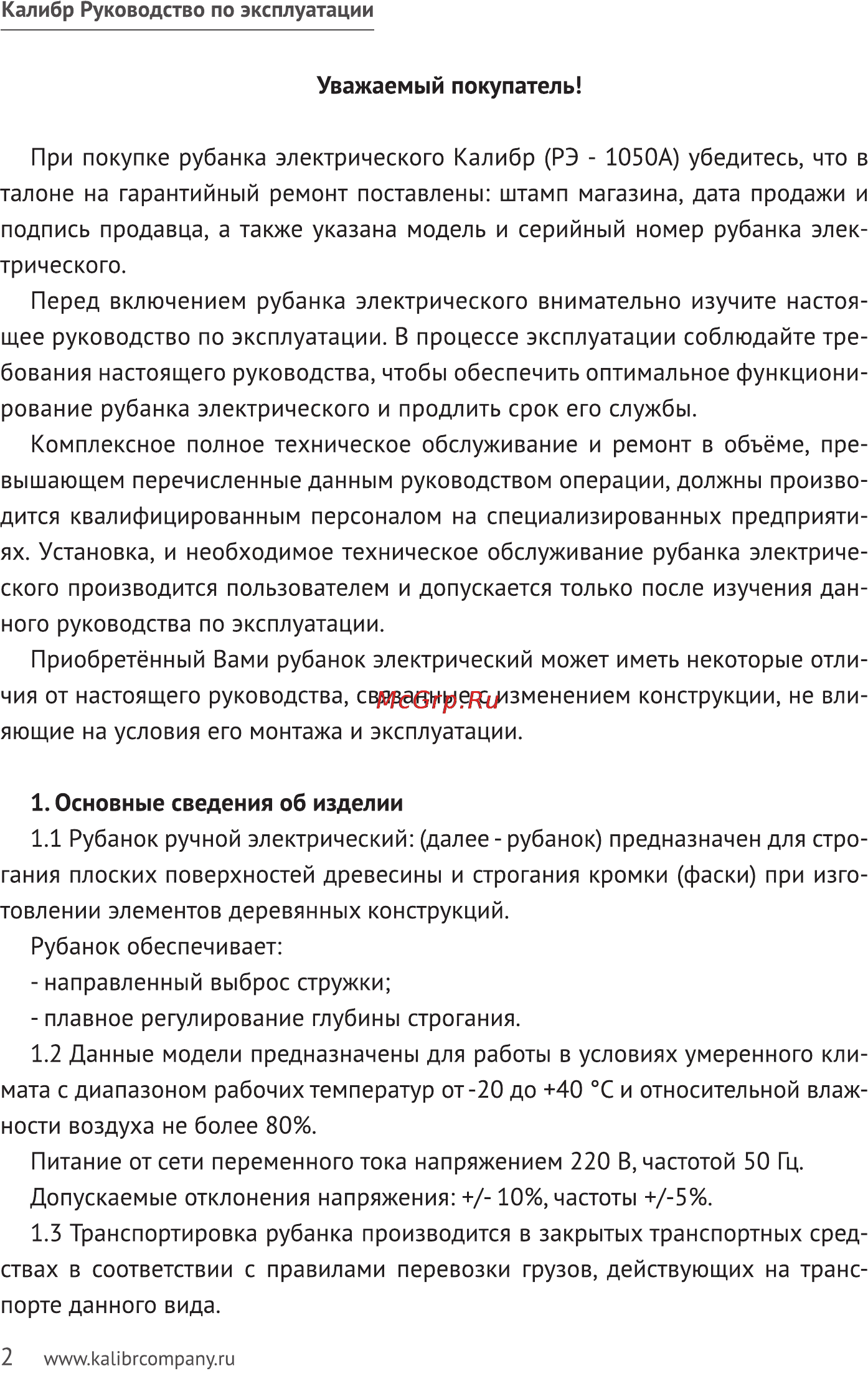 Калибр РЭ-1050А Руководство по эксплуатации онлайн [2/10] 122399