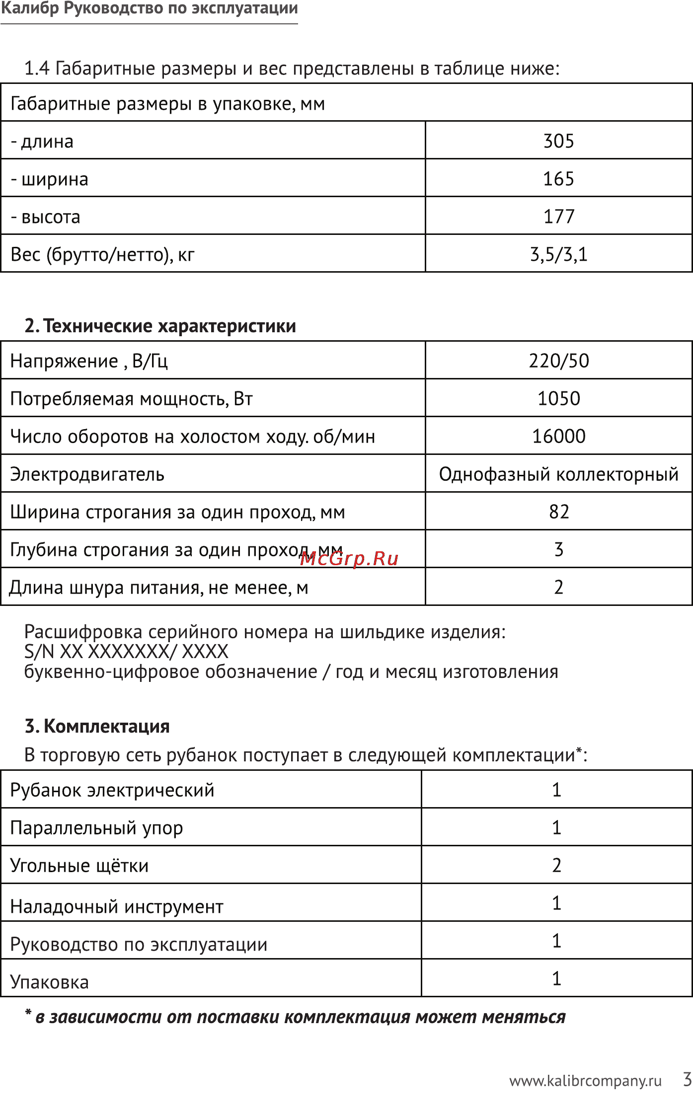 Калибр РЭ-1050А [3/10] Ы xx ххххххх хххх