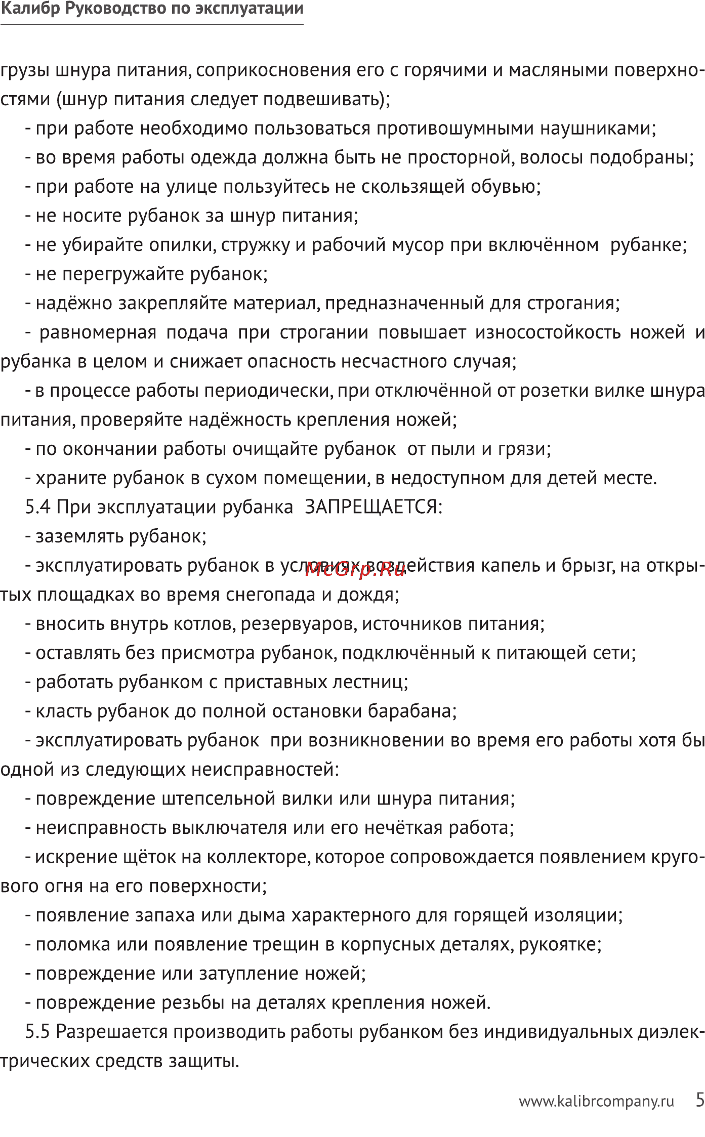 Калибр РЭ-1050А Руководство по эксплуатации онлайн [5/10] 122399