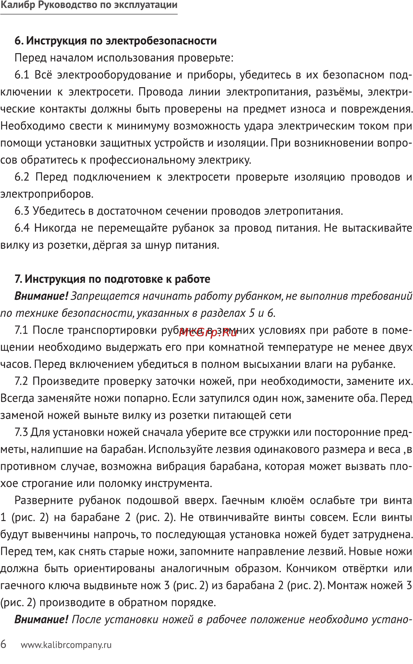 Калибр РЭ-1050А [6/10] Внимание
