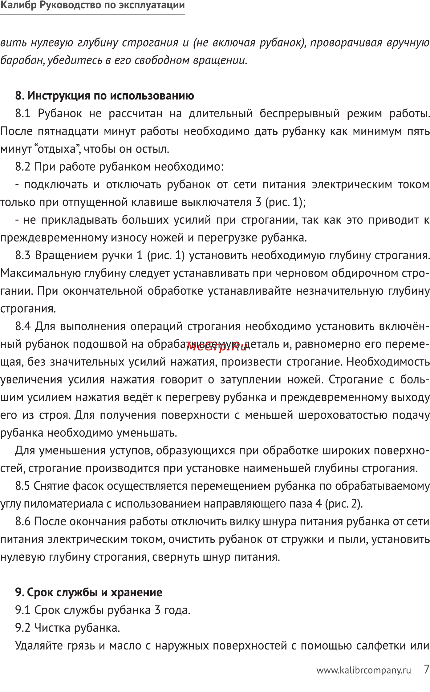Калибр РЭ-1050А Руководство по эксплуатации онлайн [7/10] 122399