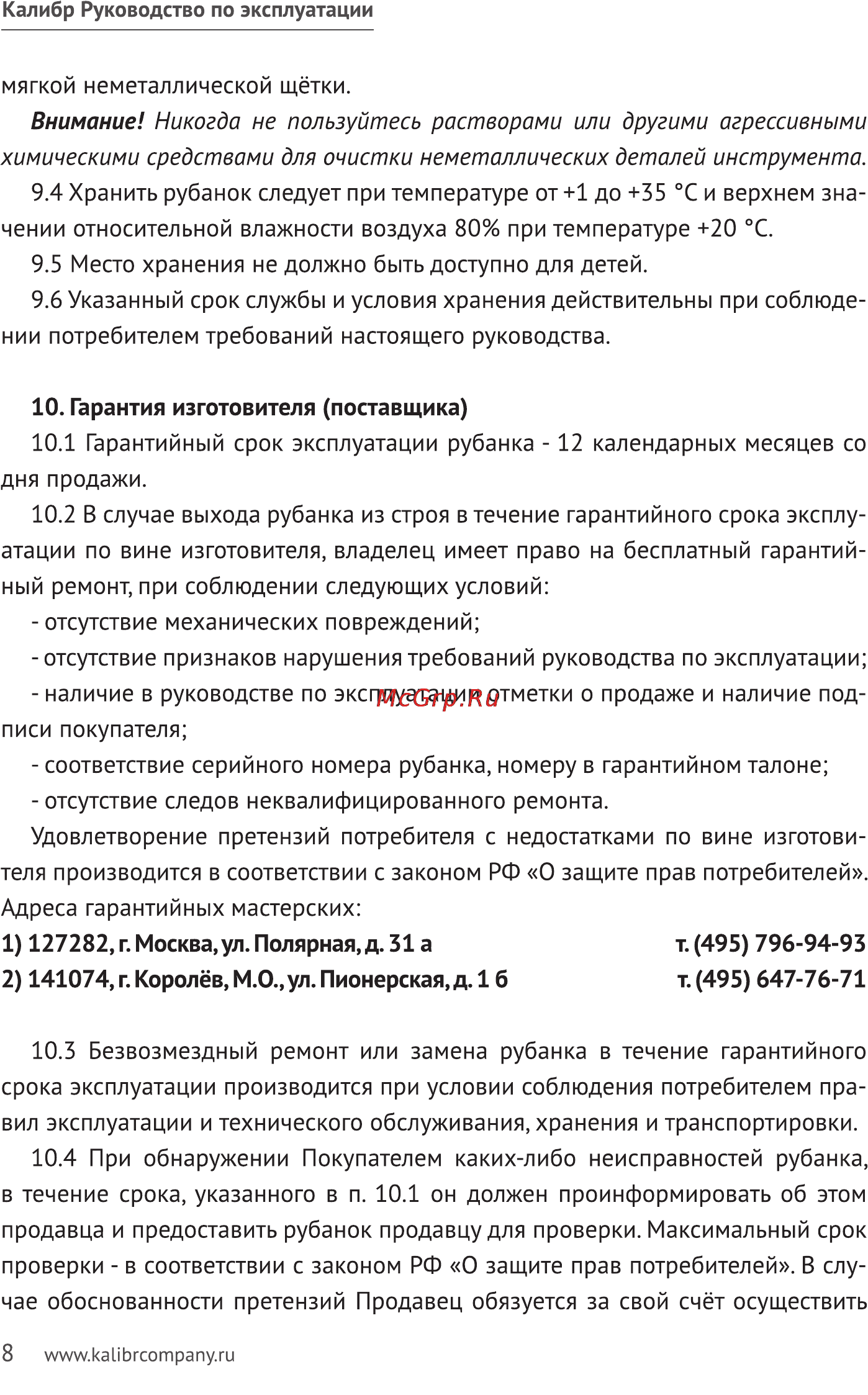 Калибр РЭ-1050А [8/10] Внимание