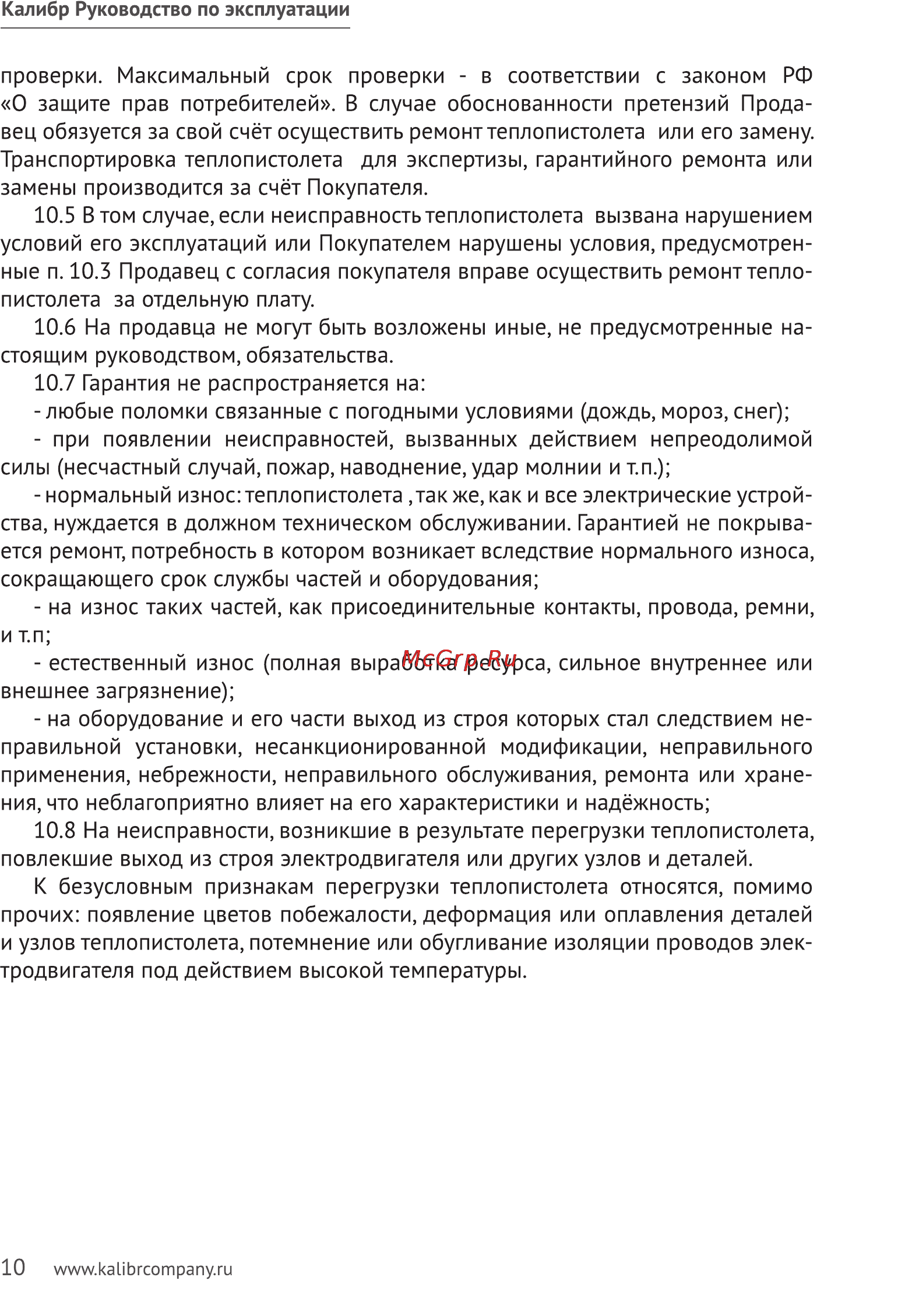 Калибр ТП-1950 Руководство по эксплуатации онлайн [10/11] 122400