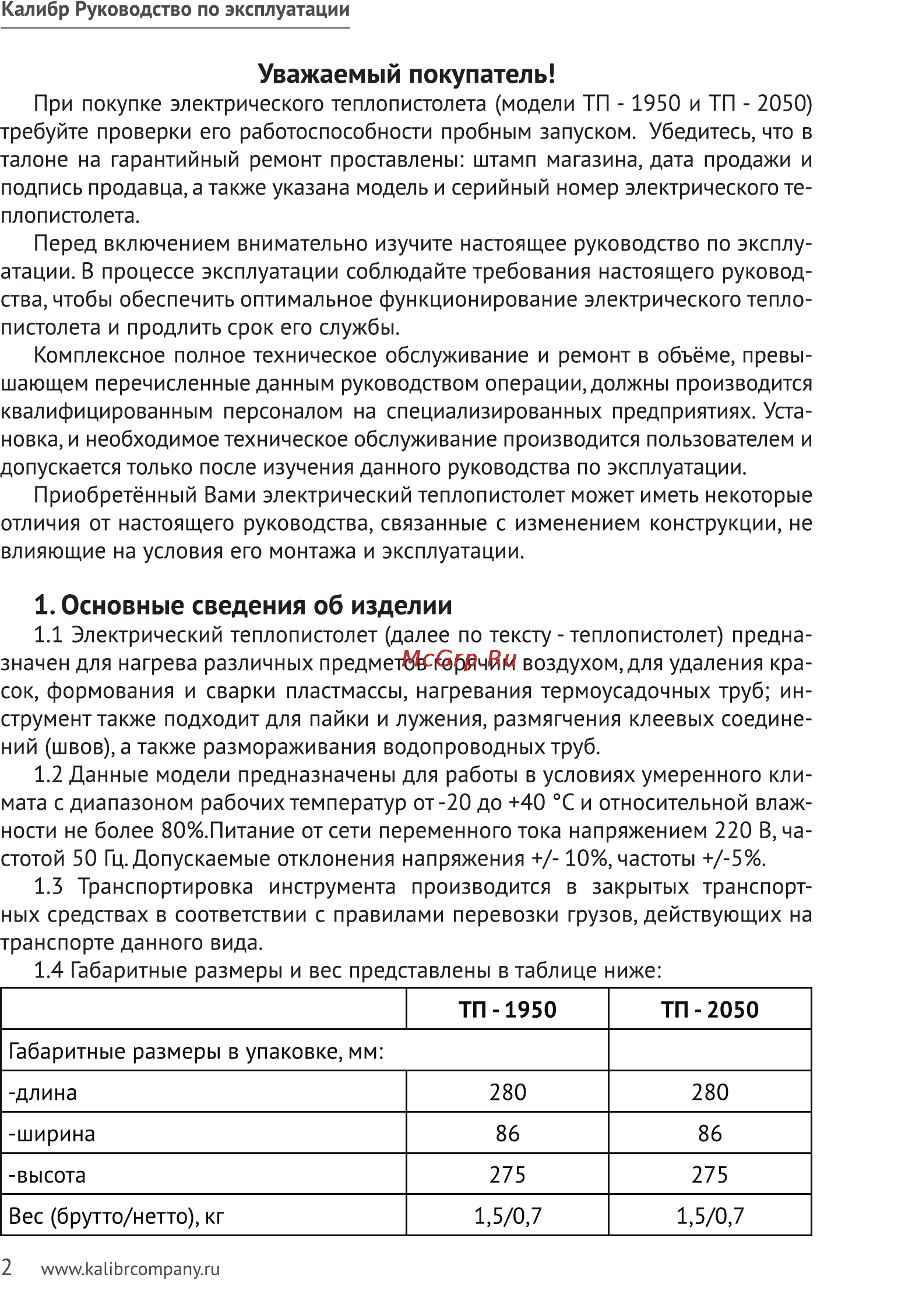 Калибр ТП-1950 [2/11] Основные сведения об изделии