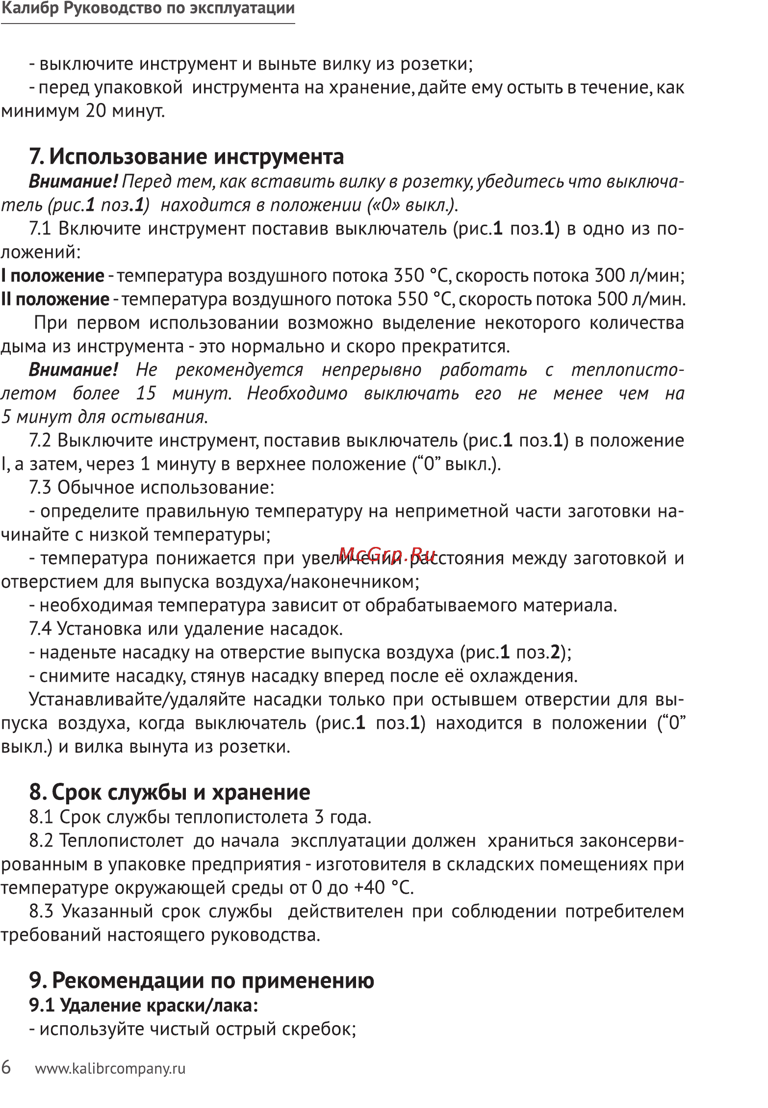 Калибр ТП-1950 [6/11] Использование инструмента