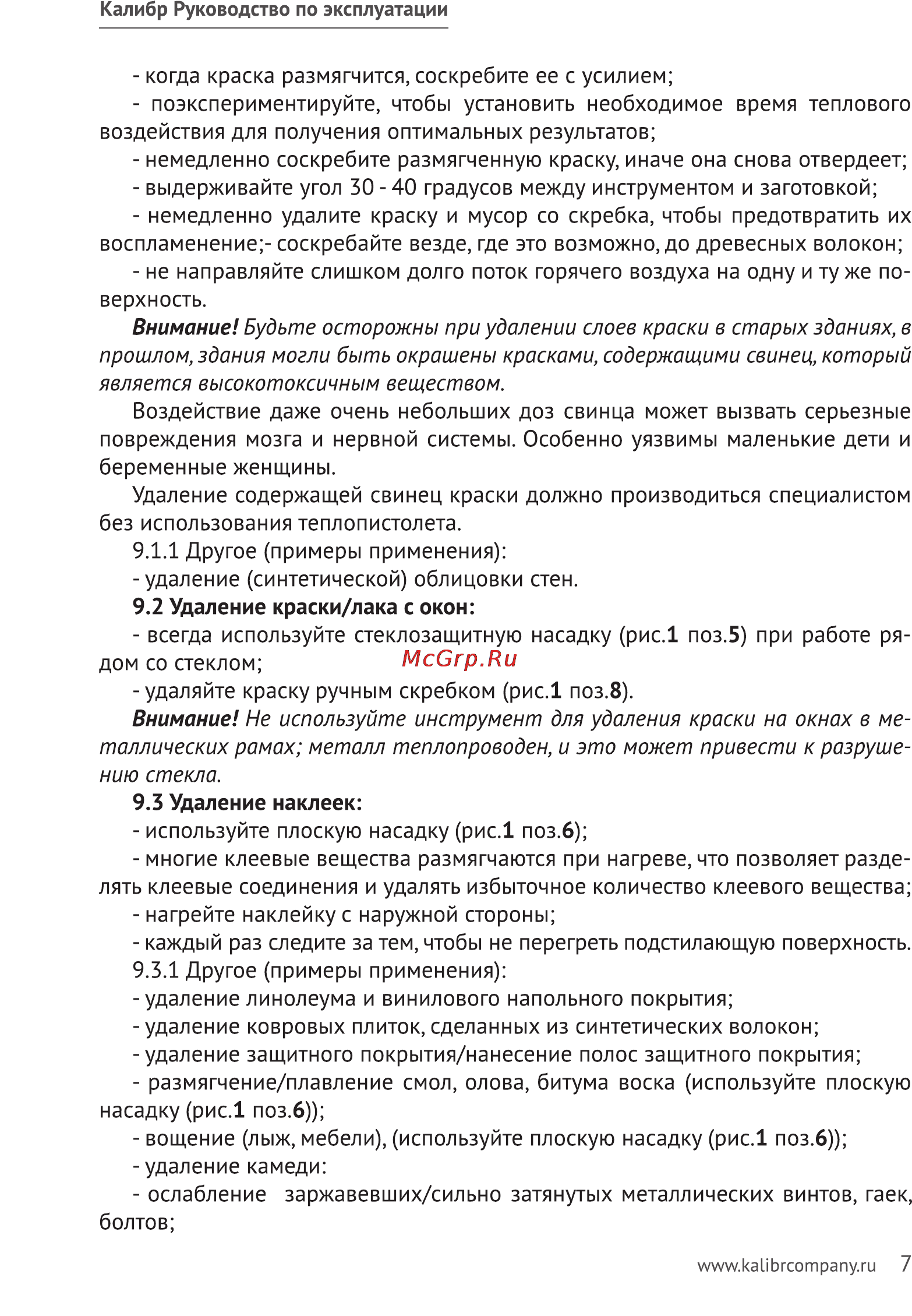 Калибр ТП-1950 Руководство по эксплуатации онлайн [7/11] 122400