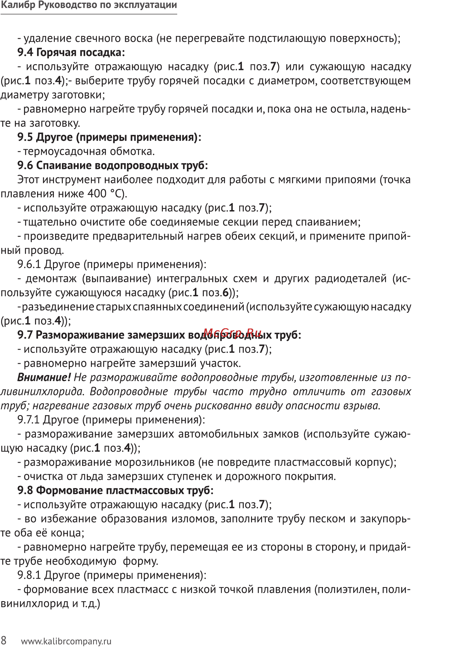 Калибр ТП-1950 Руководство по эксплуатации онлайн [8/11] 122400
