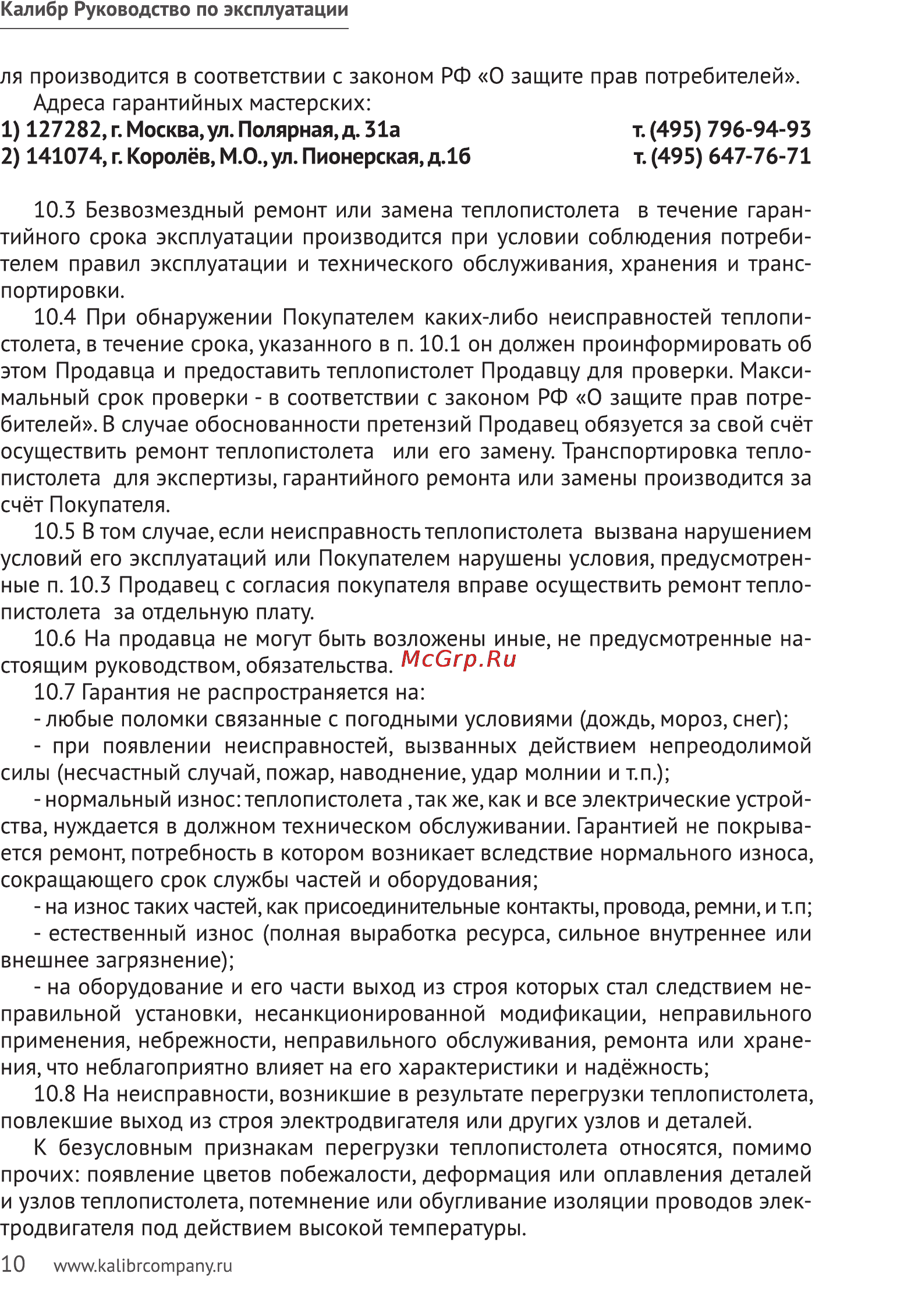 Калибр ТП-2100 Руководство по эксплуатации онлайн [10/11] 122402