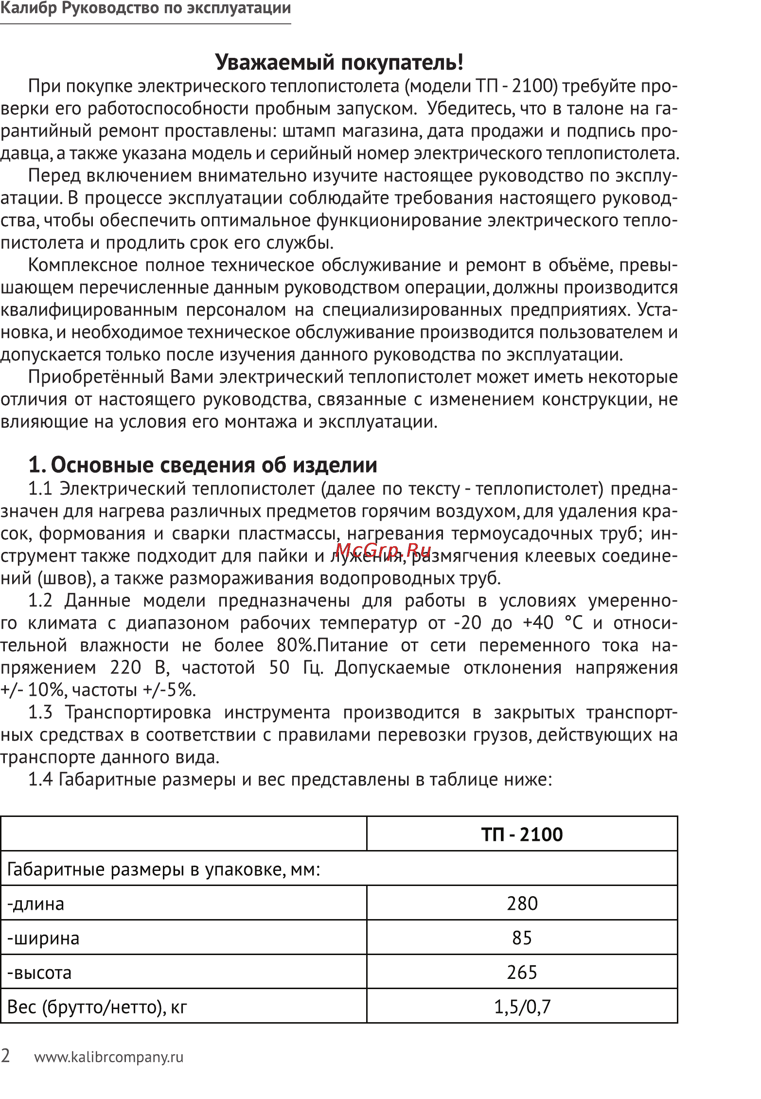 Калибр ТП-2100 [2/11] Основные сведения об изделии