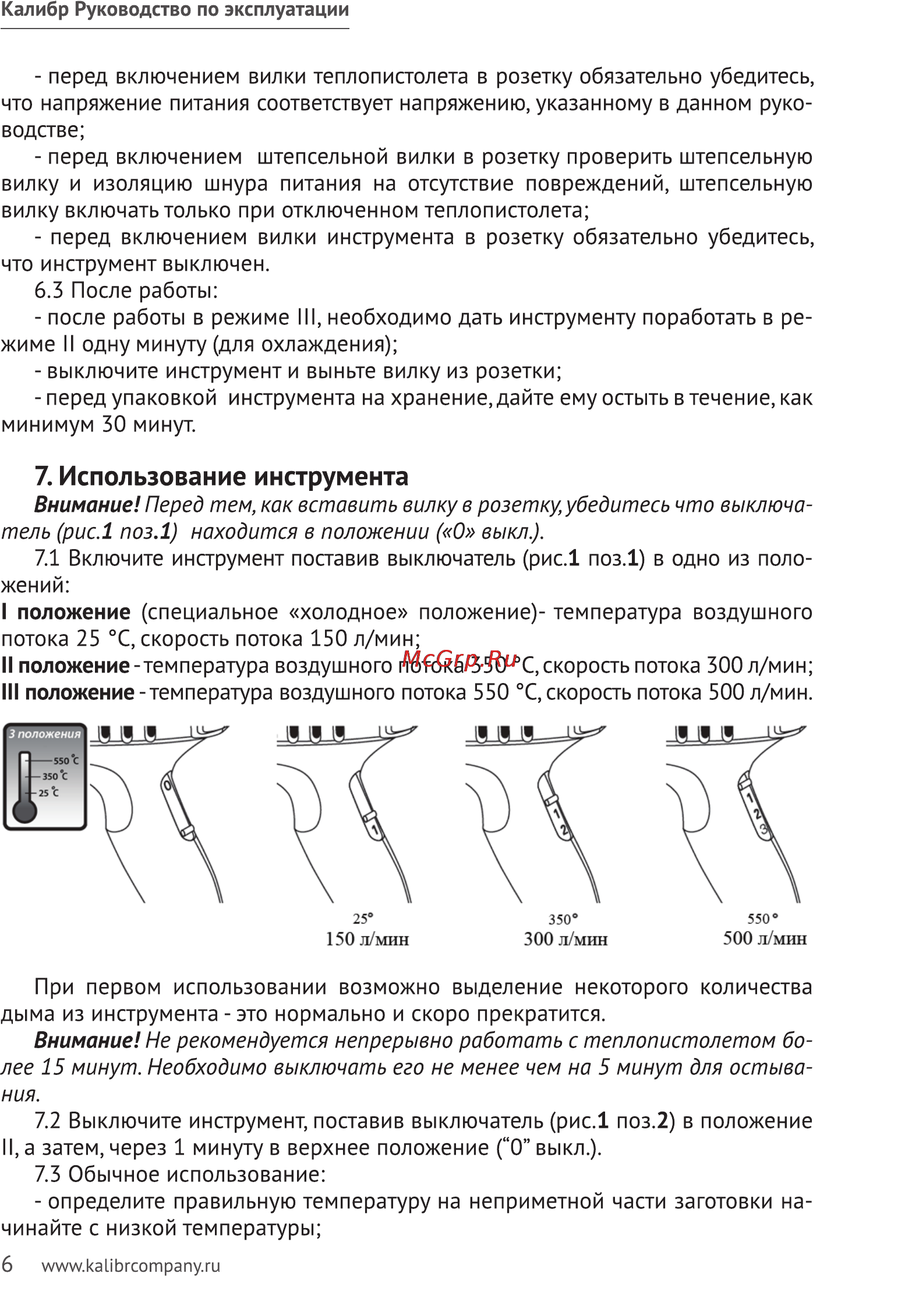 Калибр ТП-2100 [6/11] Использование инструмента
