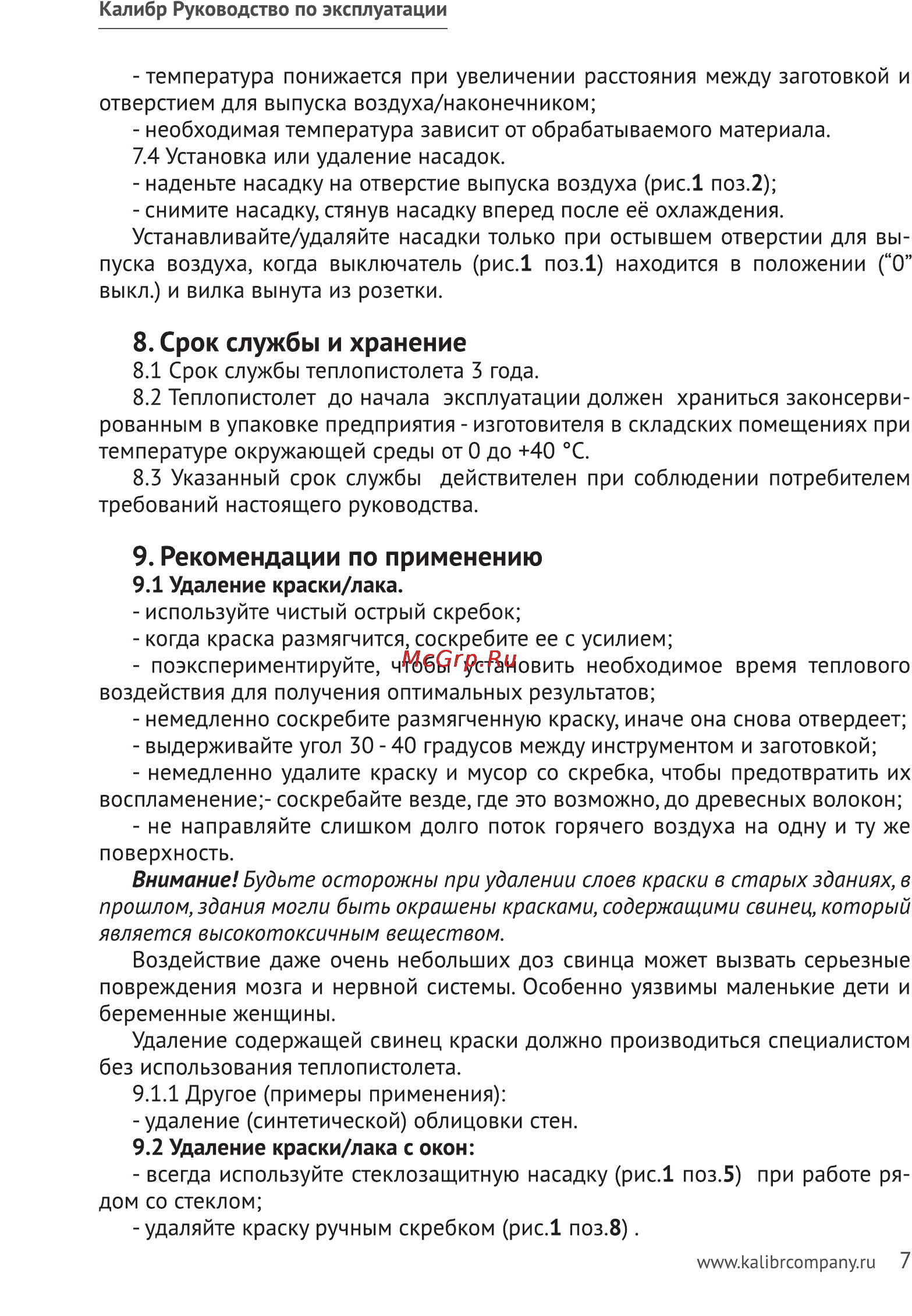 Калибр ТП-2100 [7/11] Срок службы и хранение