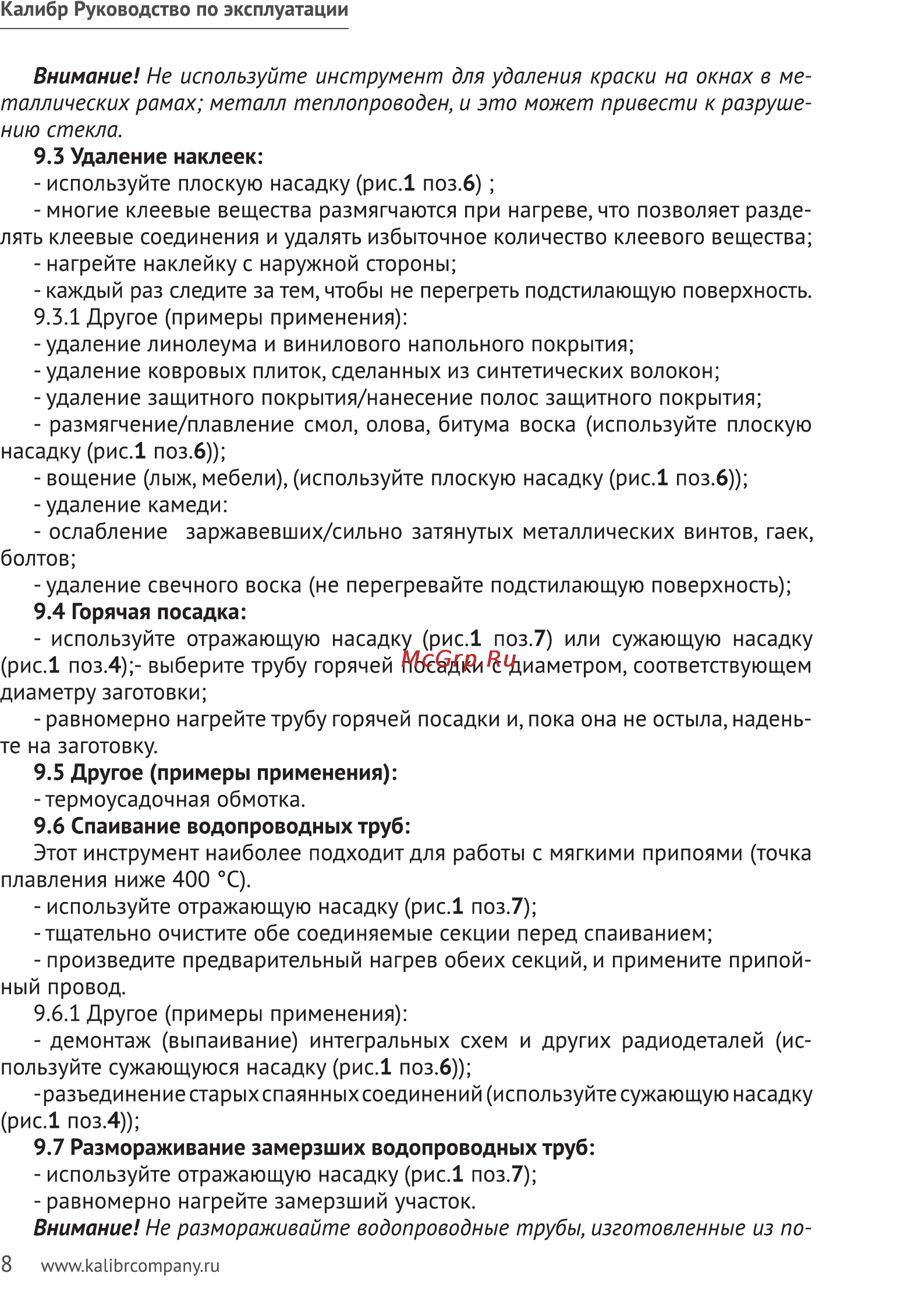 Калибр ТП-2100 Руководство по эксплуатации онлайн [8/11] 122402