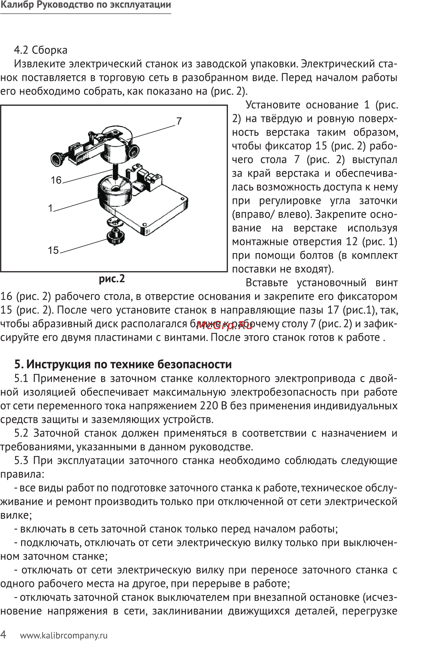 Калибр ЭЗС - 130 Руководство по эксплуатации онлайн [4/11] 122403